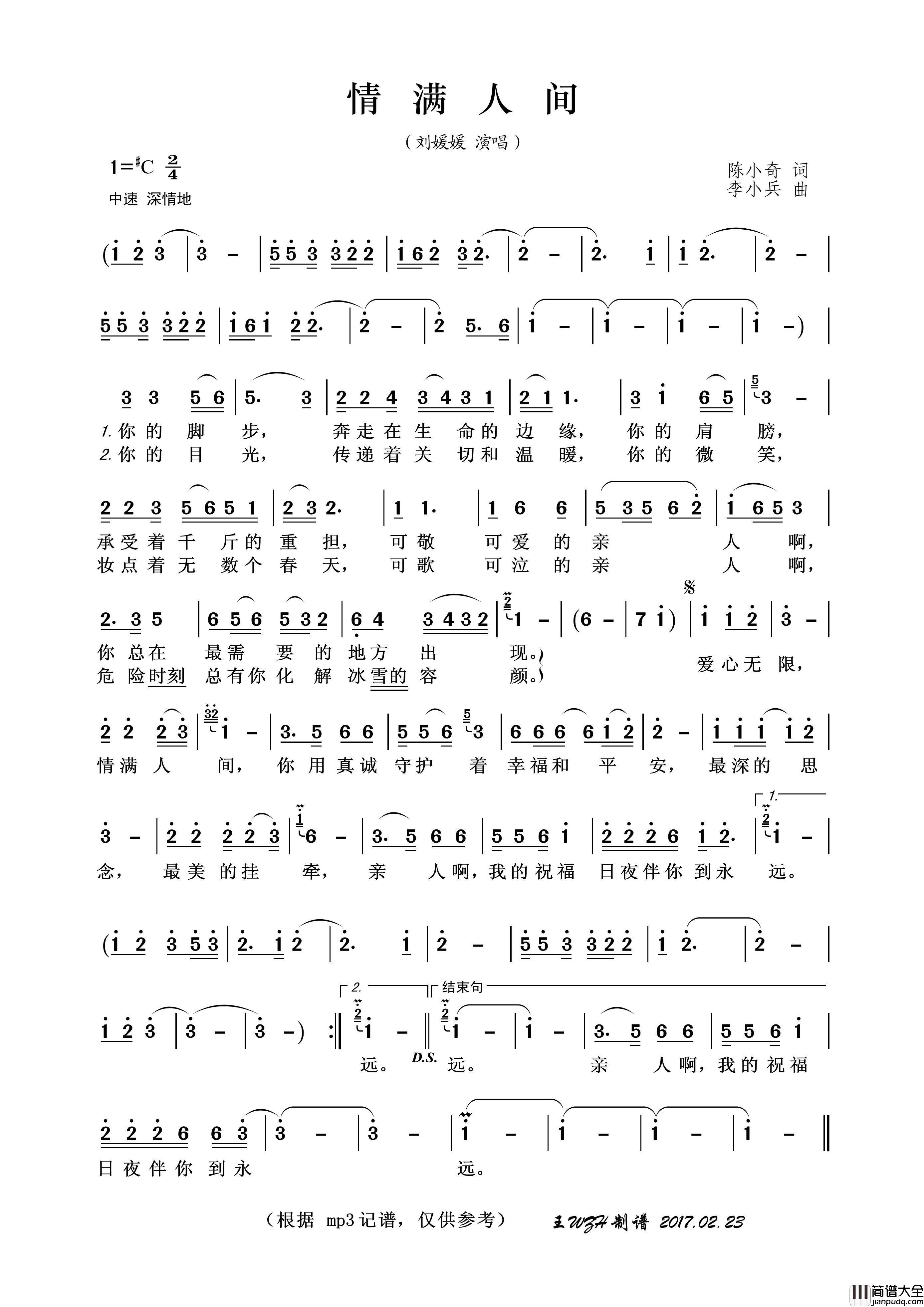 情满人间（陈小奇词李小兵曲）简谱_刘媛媛演唱_王wzh制作曲谱