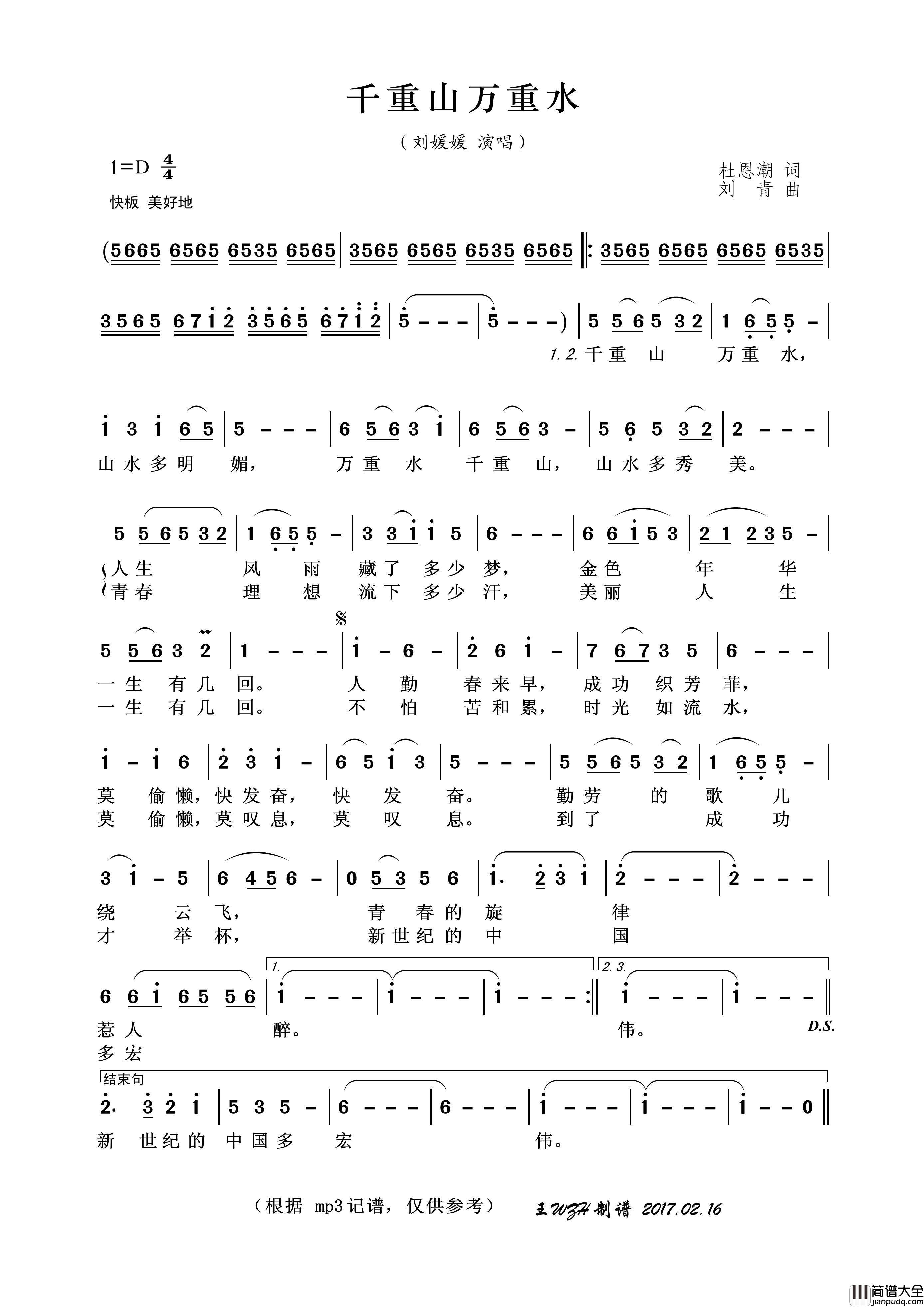 千重山万重水简谱_刘媛媛演唱_王wzh制作曲谱