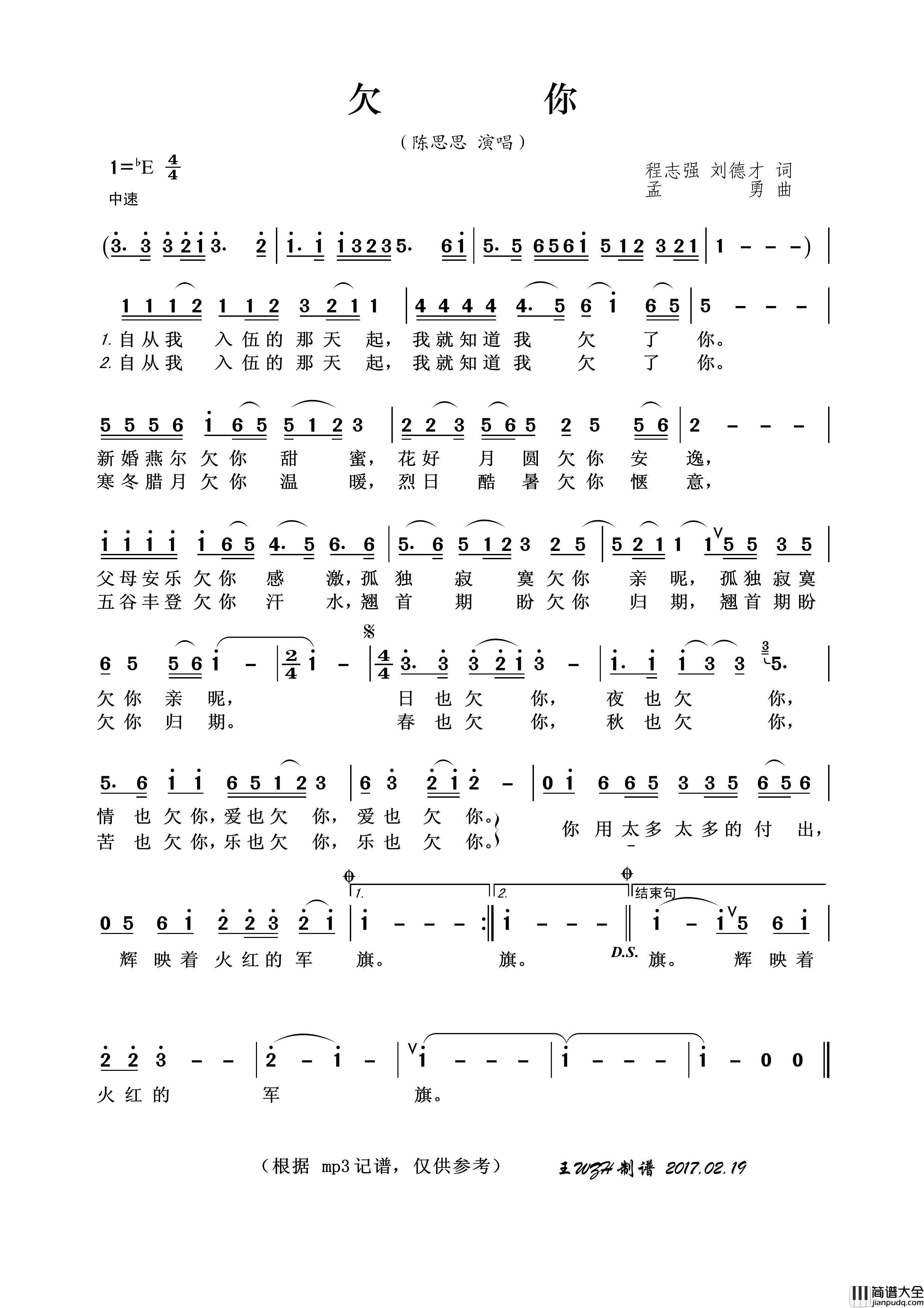 欠你（程志强、刘德才词孟勇曲）简谱_陈思思演唱_王wzh制作曲谱
