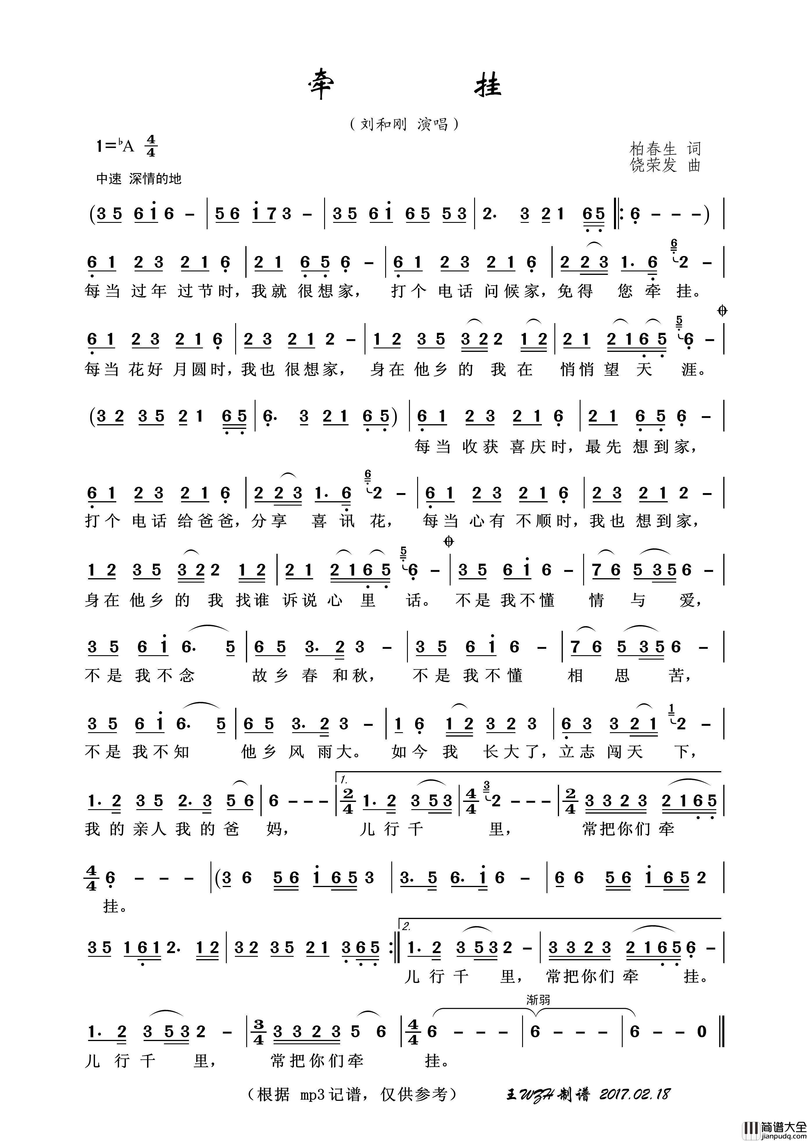 牵挂（柏春生词饶荣发曲）简谱_刘和刚演唱_王wzh制作曲谱