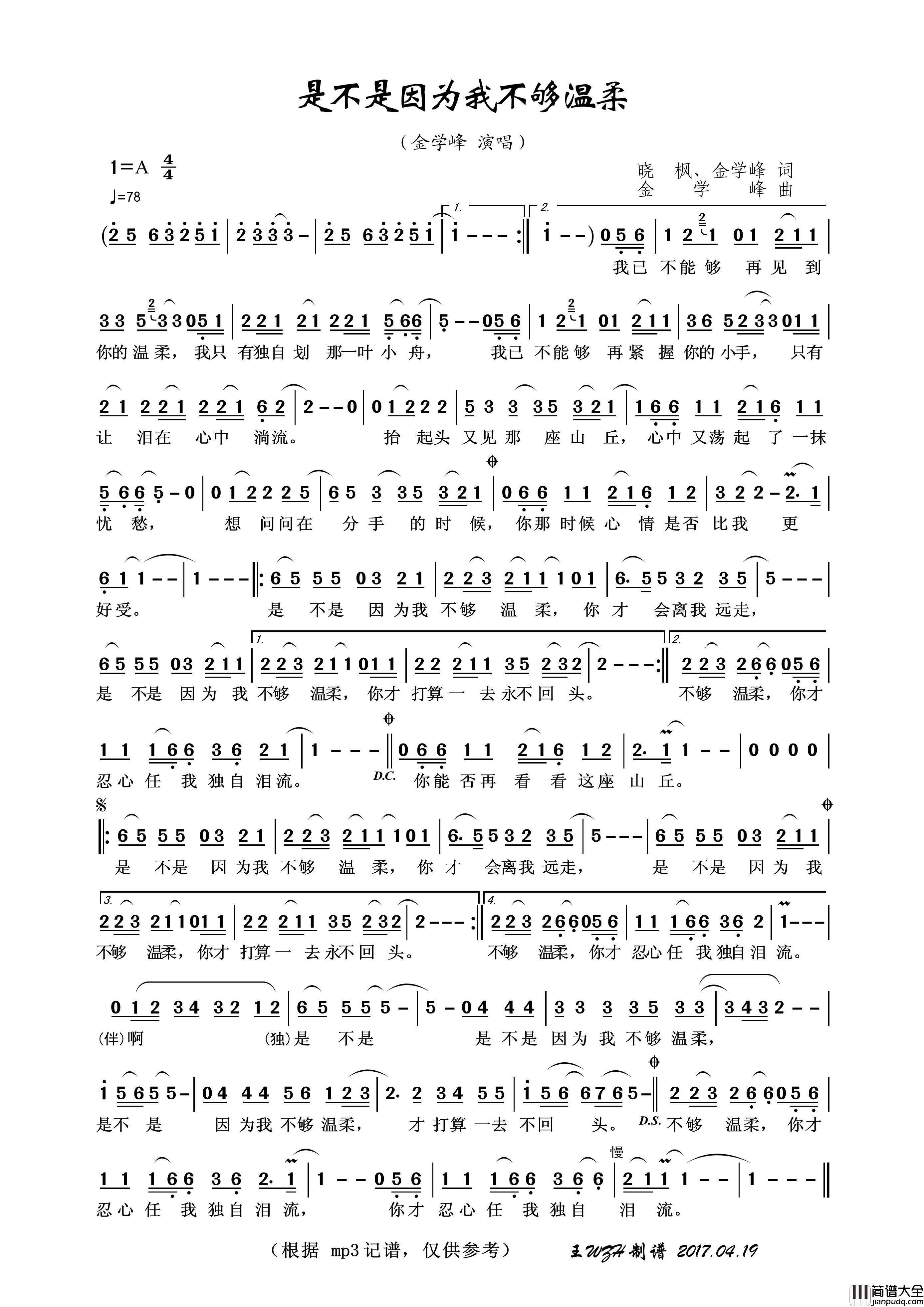 是不是因为我不够温柔简谱_金学峰演唱_王wzh制作曲谱