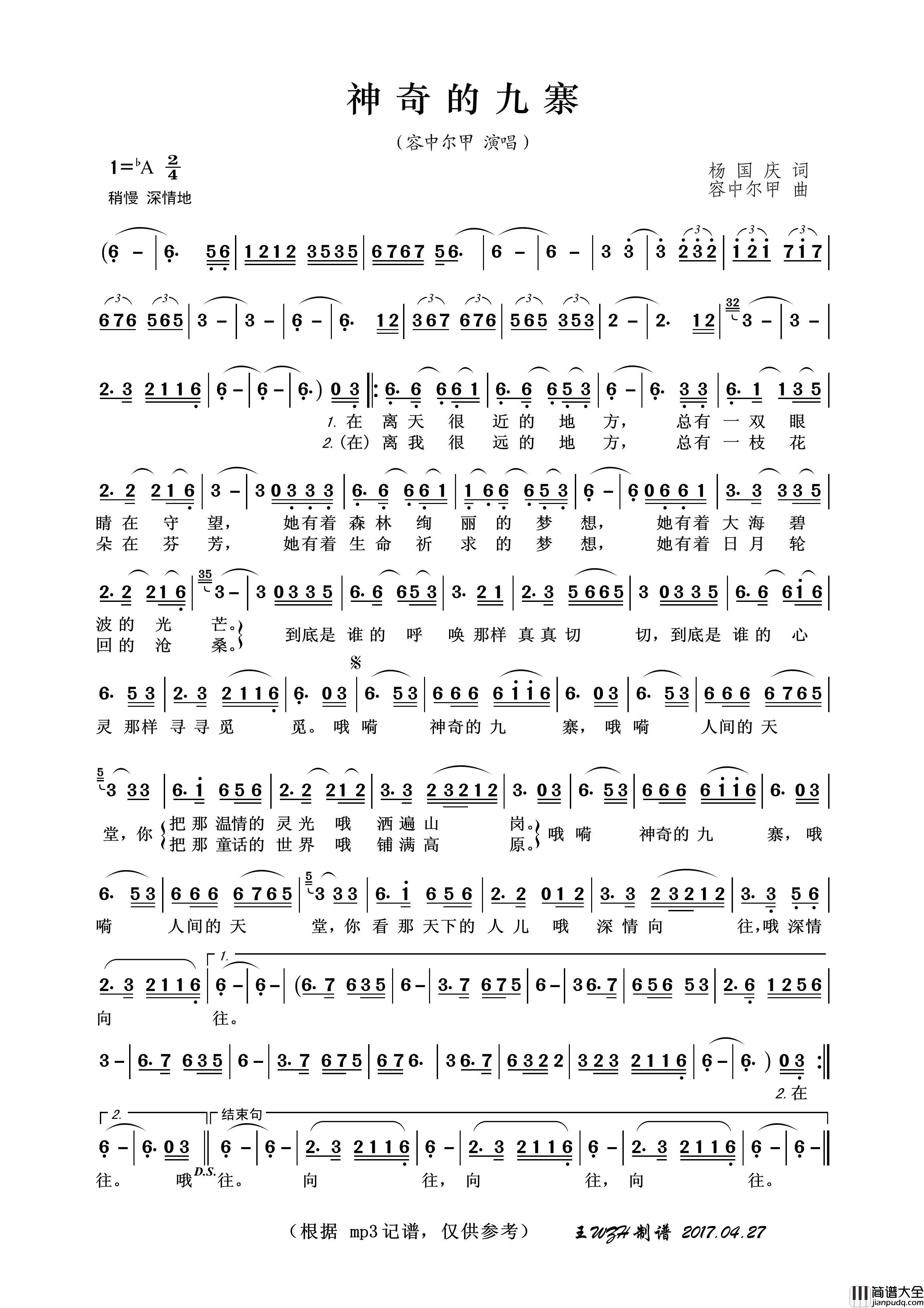 神奇的九寨简谱_容中尔甲演唱_王wzh制作曲谱