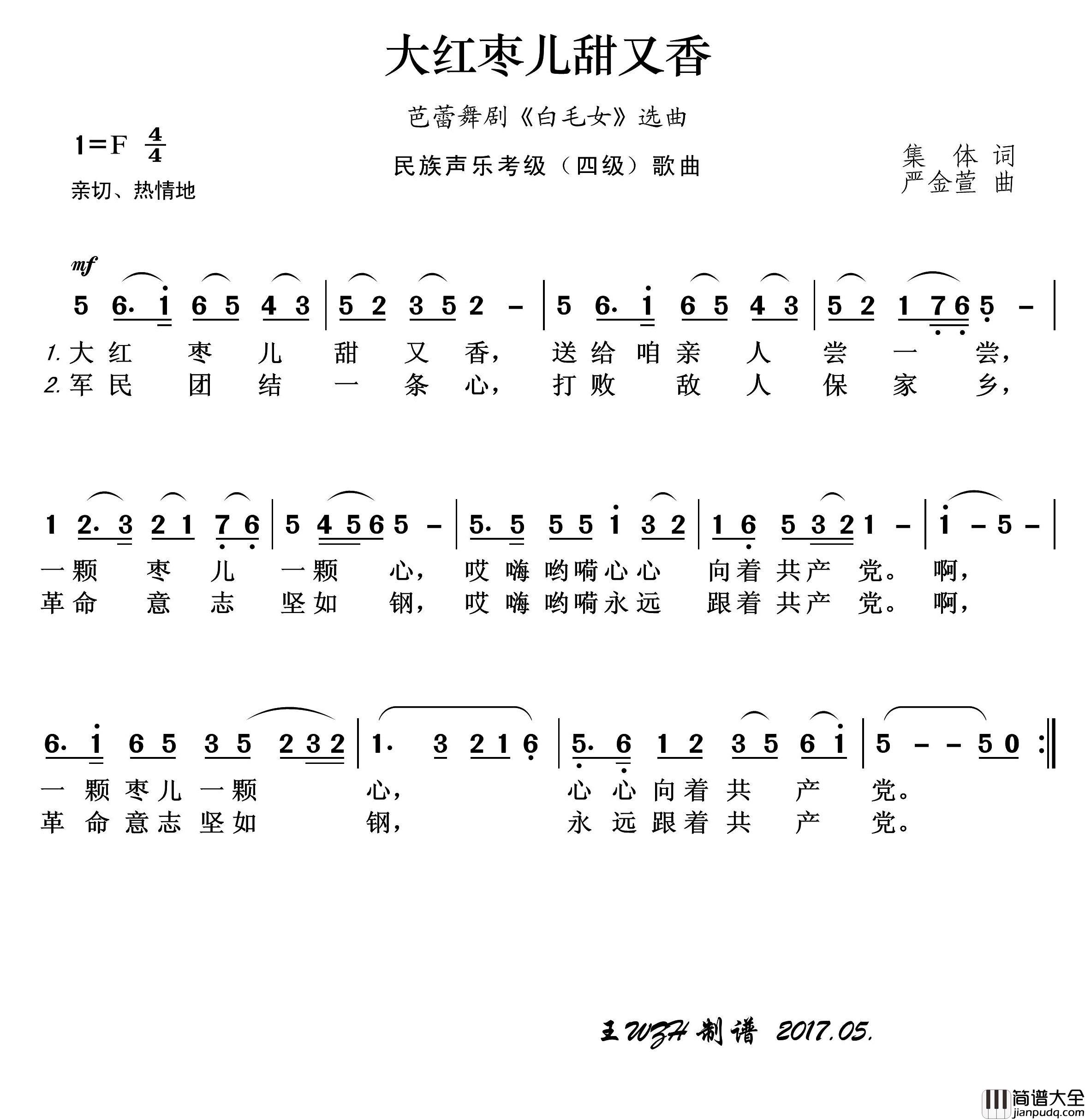 民族声乐考级歌曲：大红枣儿甜又香简谱_演唱_王wzh制作曲谱