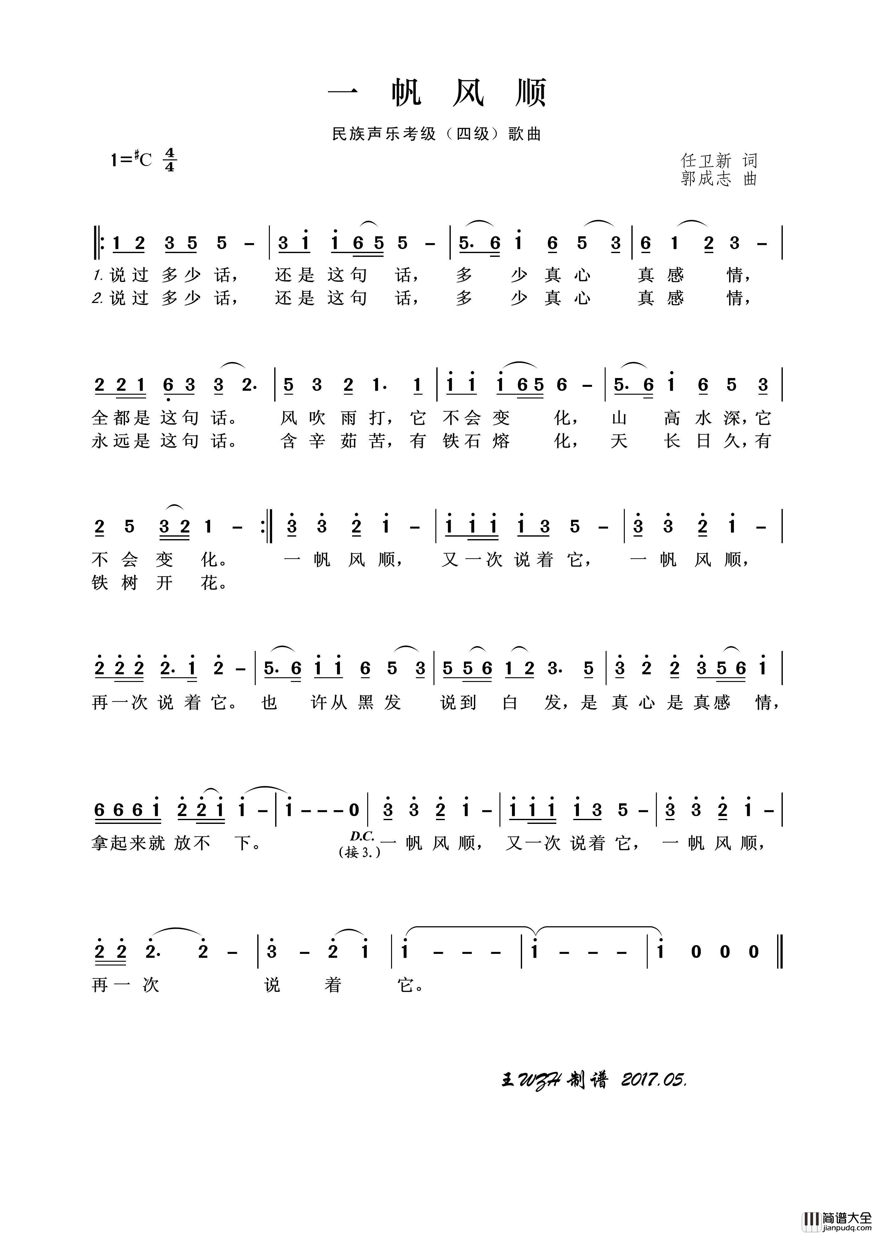民族声乐考级歌曲：一帆风顺简谱_演唱_王wzh制作曲谱