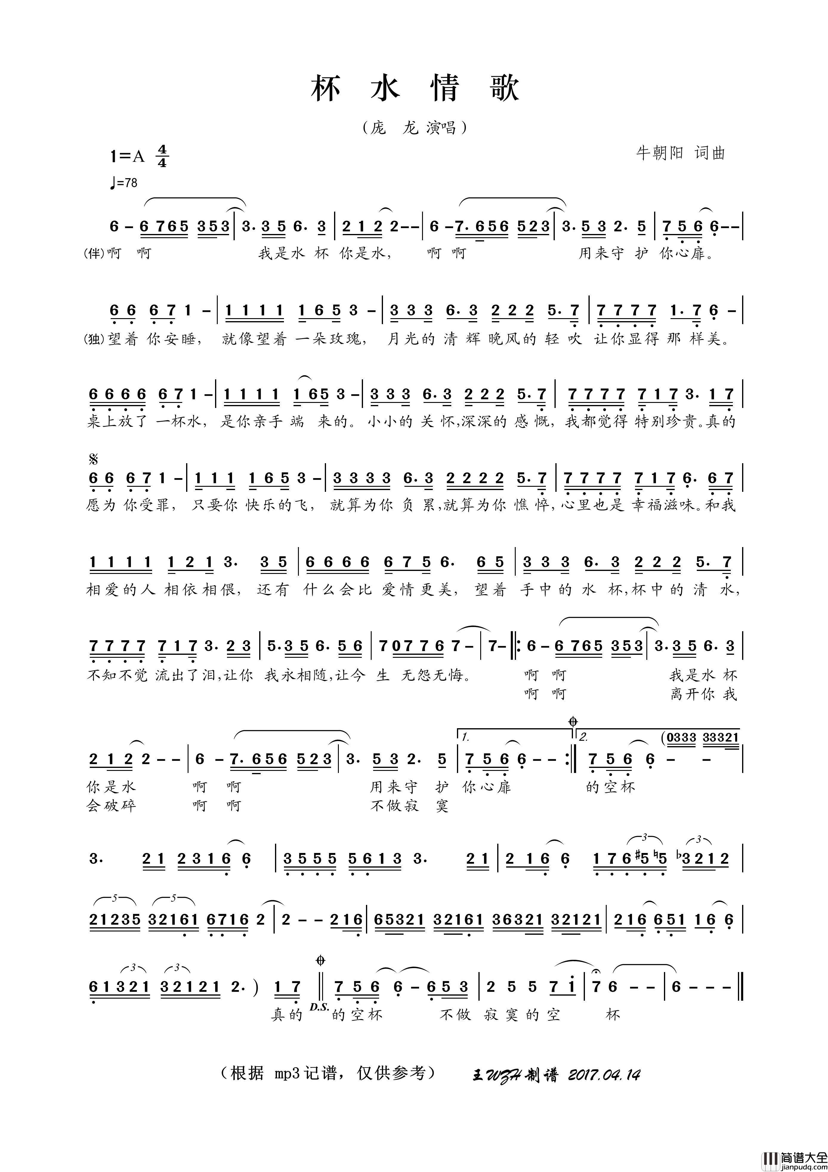 杯水情歌简谱_庞龙演唱_王wzh制作曲谱