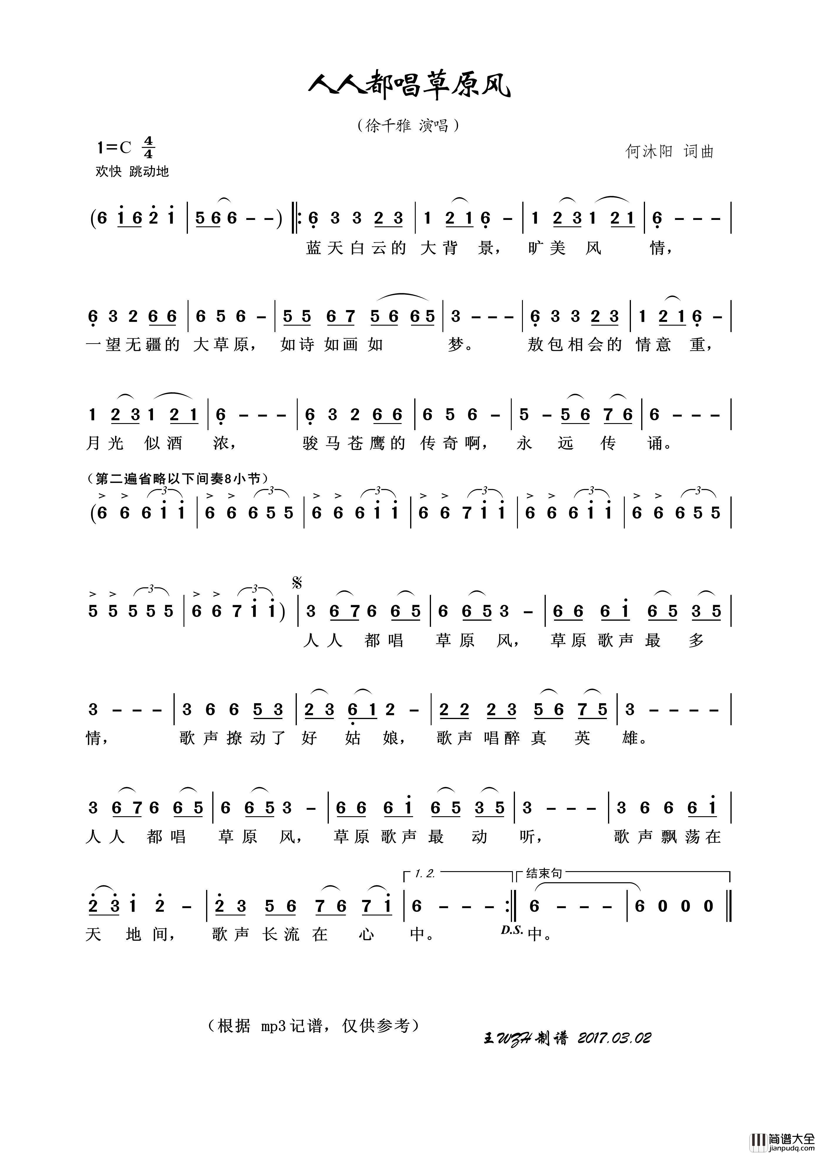 人人都唱草原风简谱_徐千雅演唱_王wzh制作曲谱