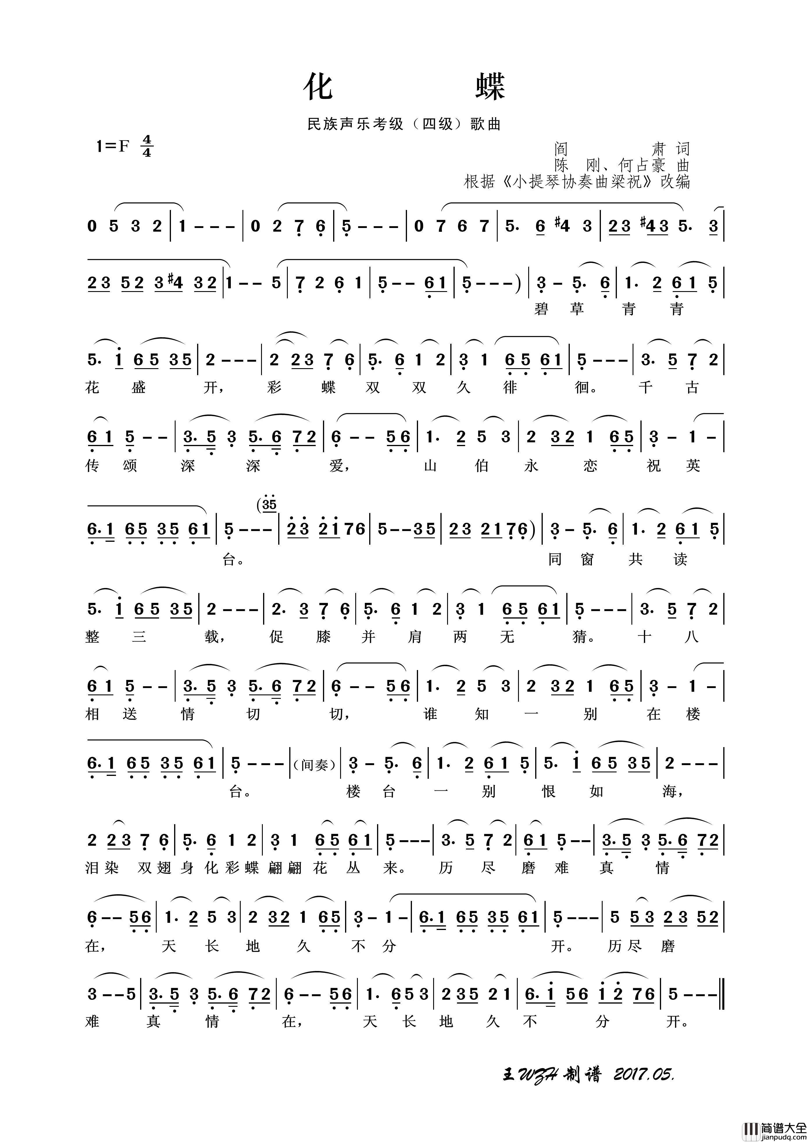 民族声乐考级歌曲：化蝶简谱_演唱_王wzh制作曲谱