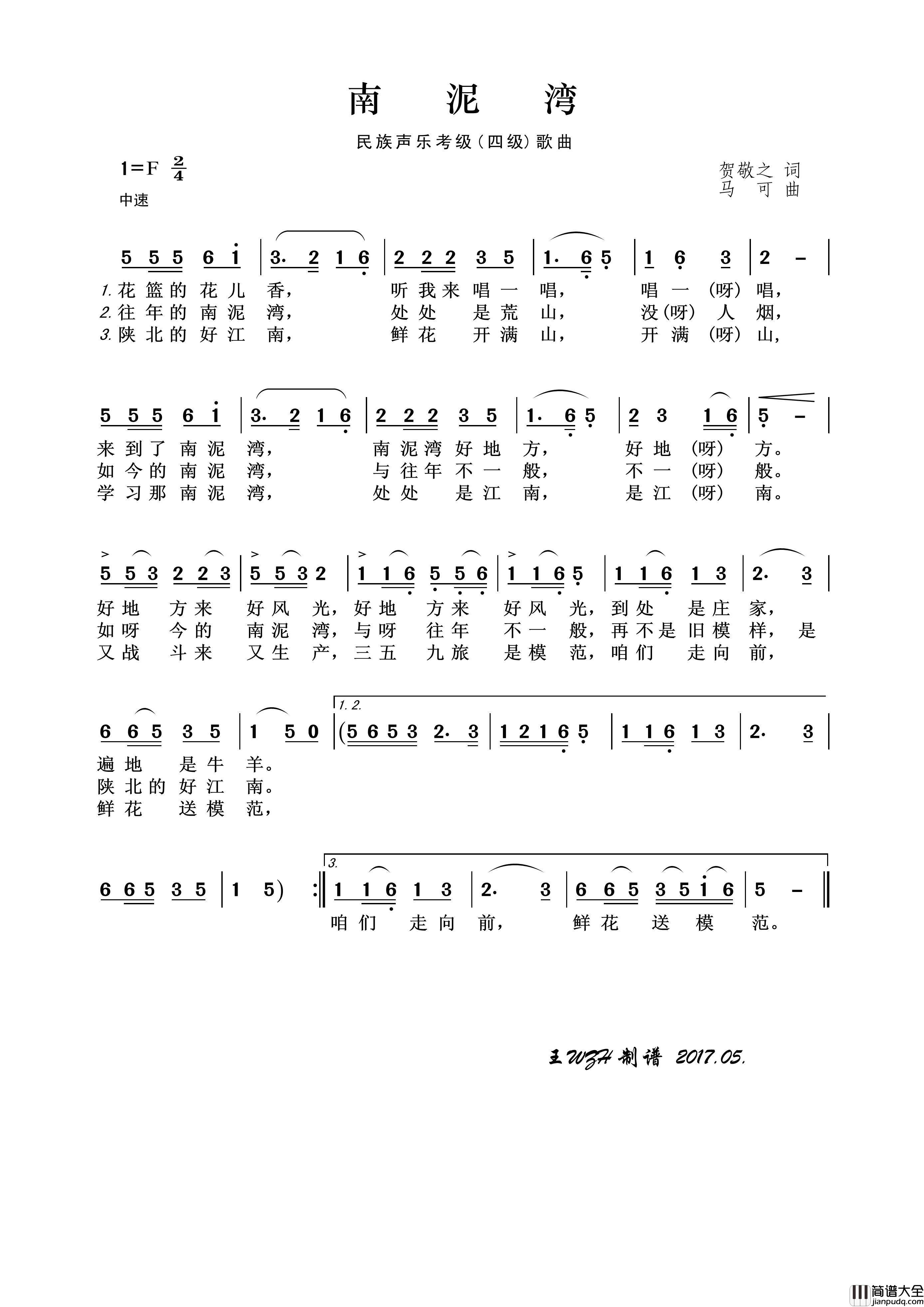 民族声乐考级歌曲：南泥湾简谱_演唱_王wzh制作曲谱