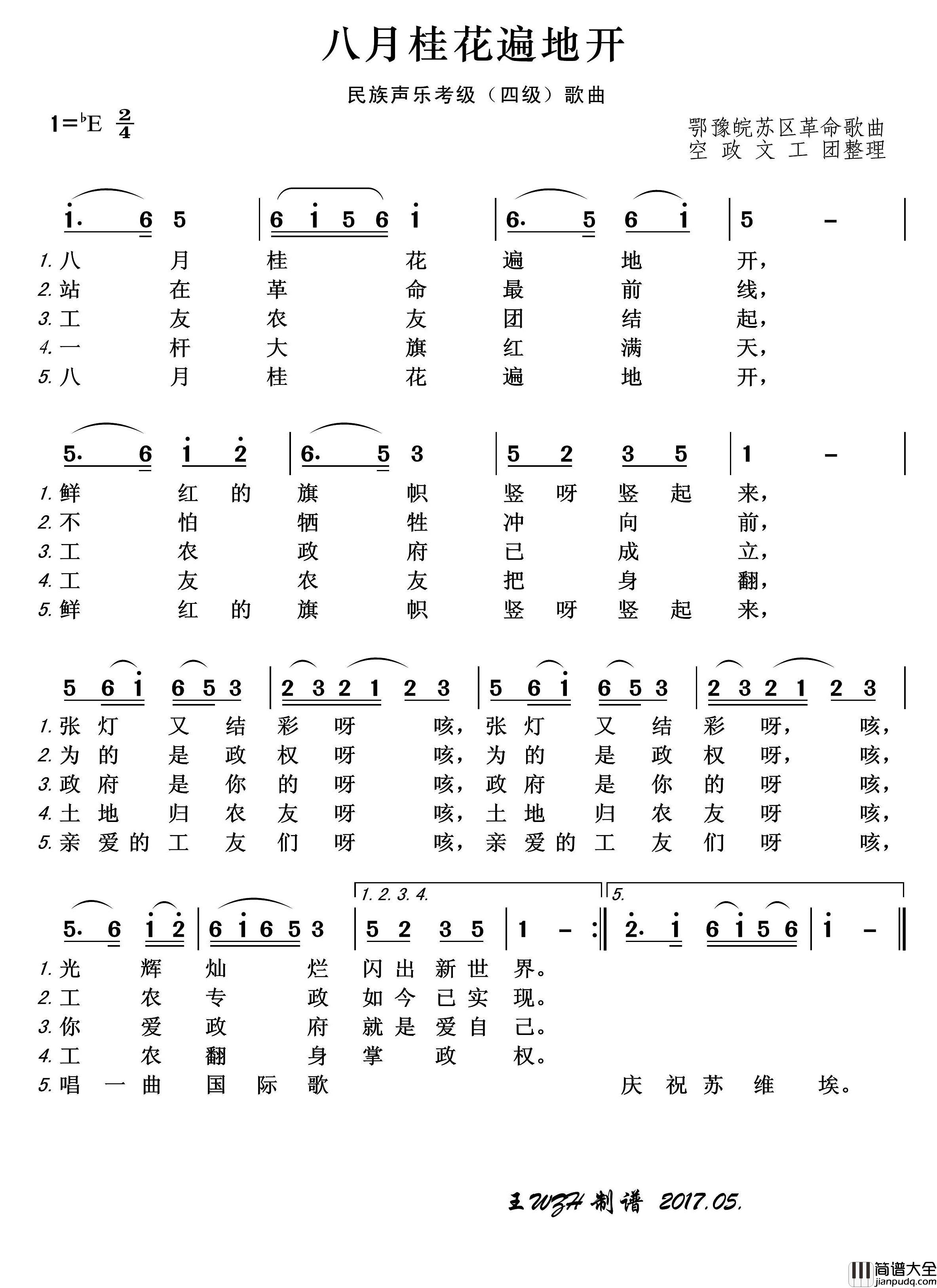 民族声乐考级歌曲：八月桂花遍地开简谱_演唱_王wzh制作曲谱