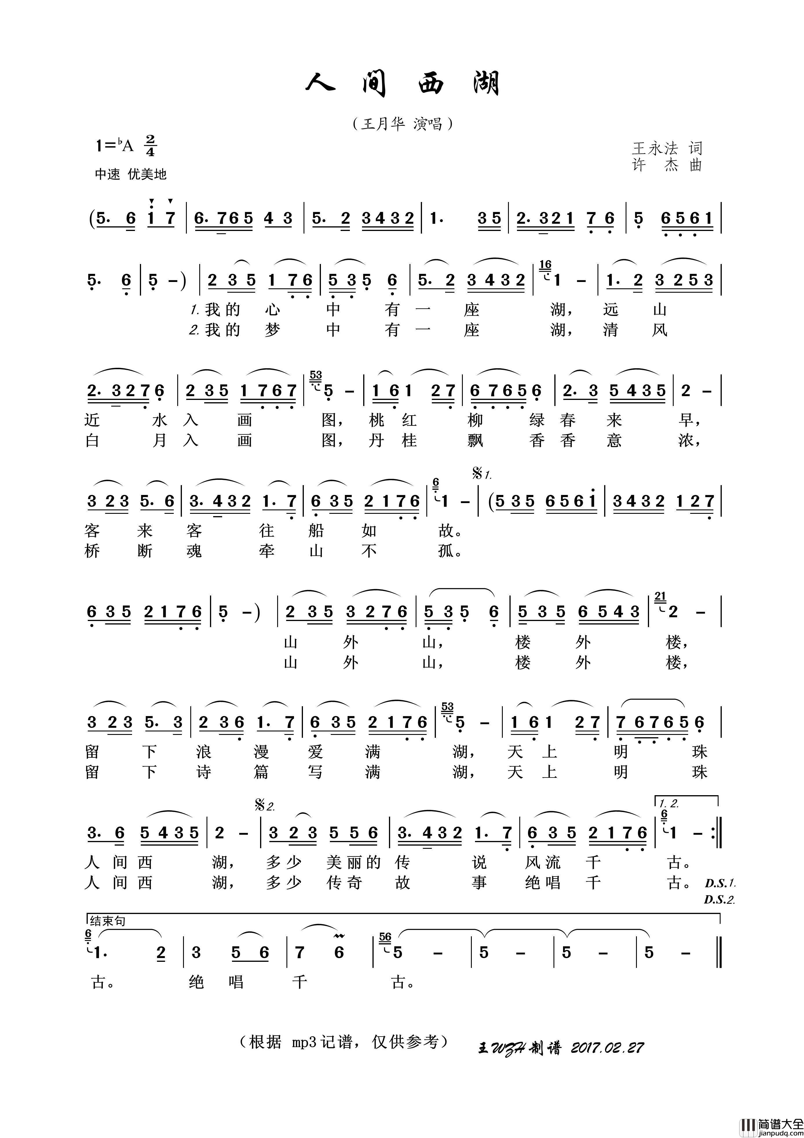 人间西湖简谱_王月华演唱_王wzh制作曲谱