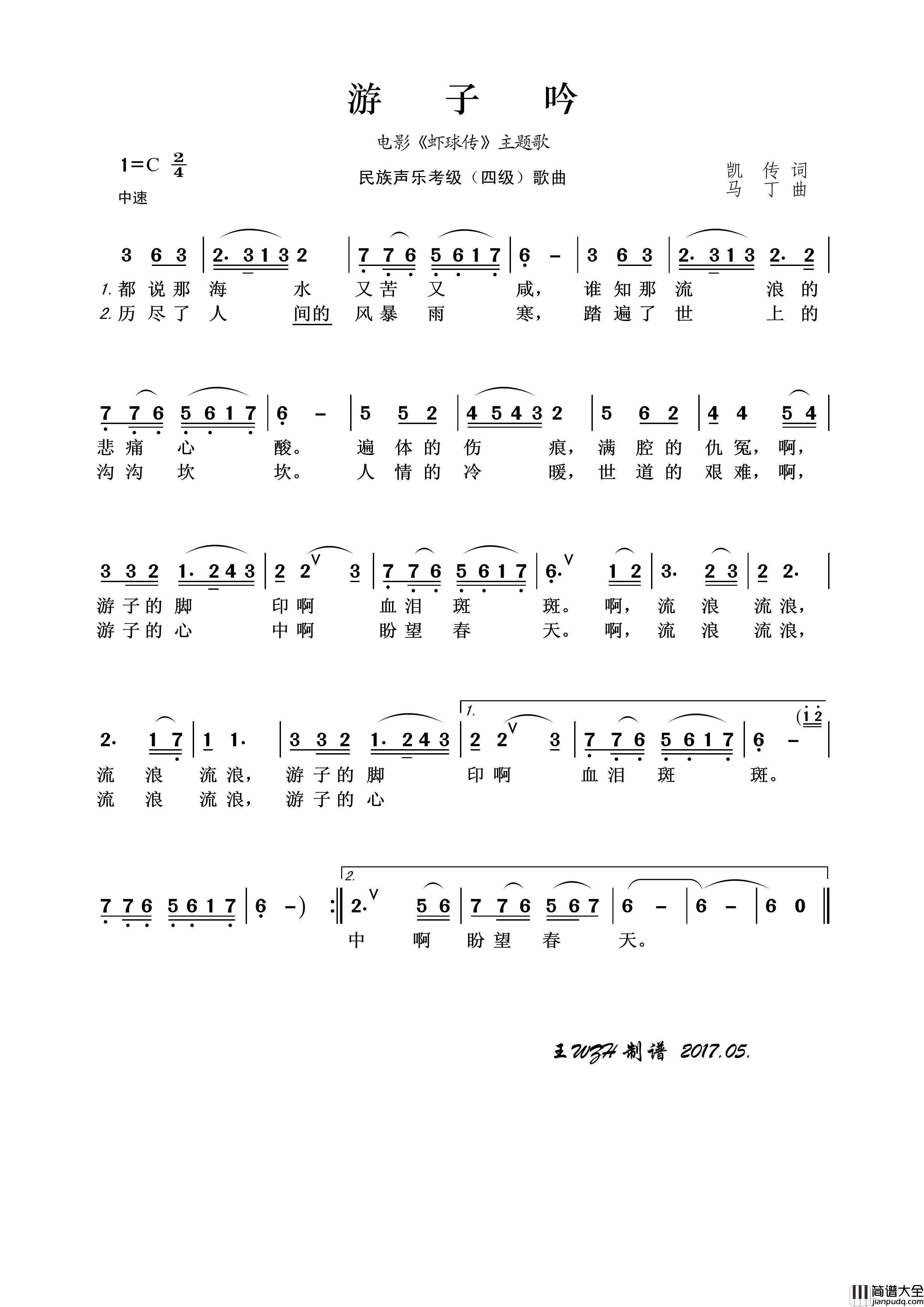 民族声乐考级歌曲：游子吟简谱_演唱_王wzh制作曲谱