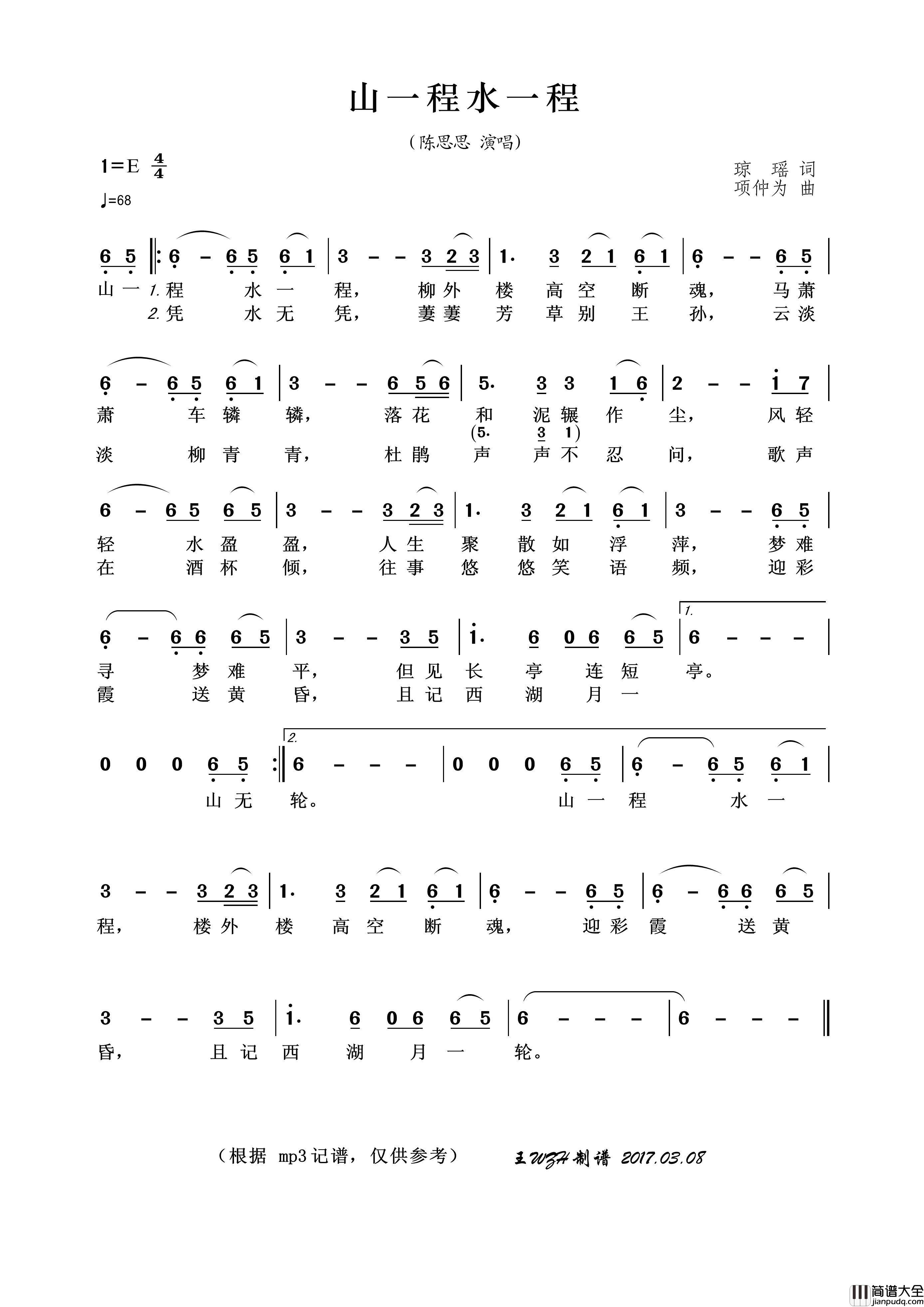 山一程水一程简谱_陈思思演唱_王wzh制作曲谱