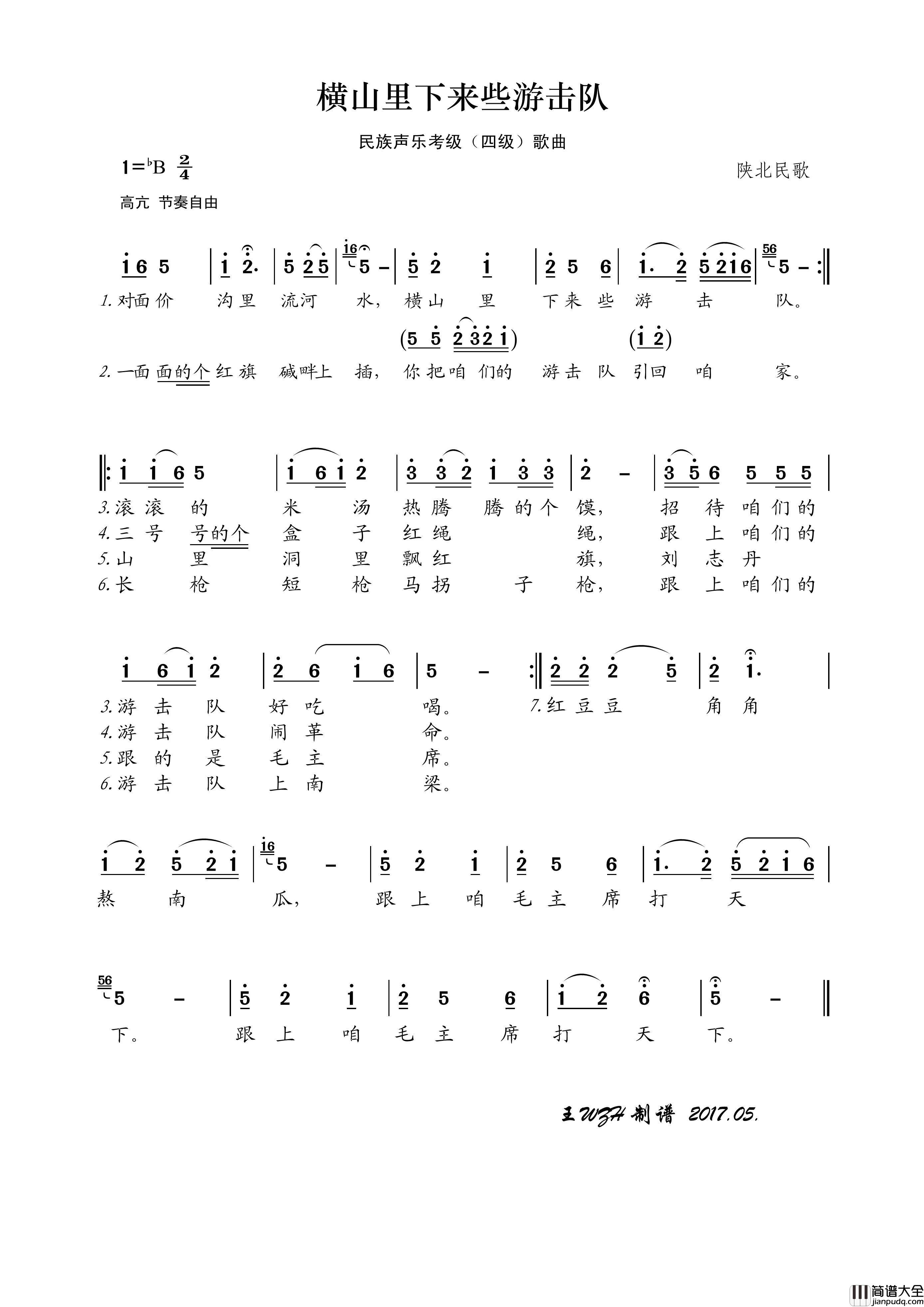 民族声乐考级歌曲：横山里下来些游击队简谱_演唱_王wzh制作曲谱