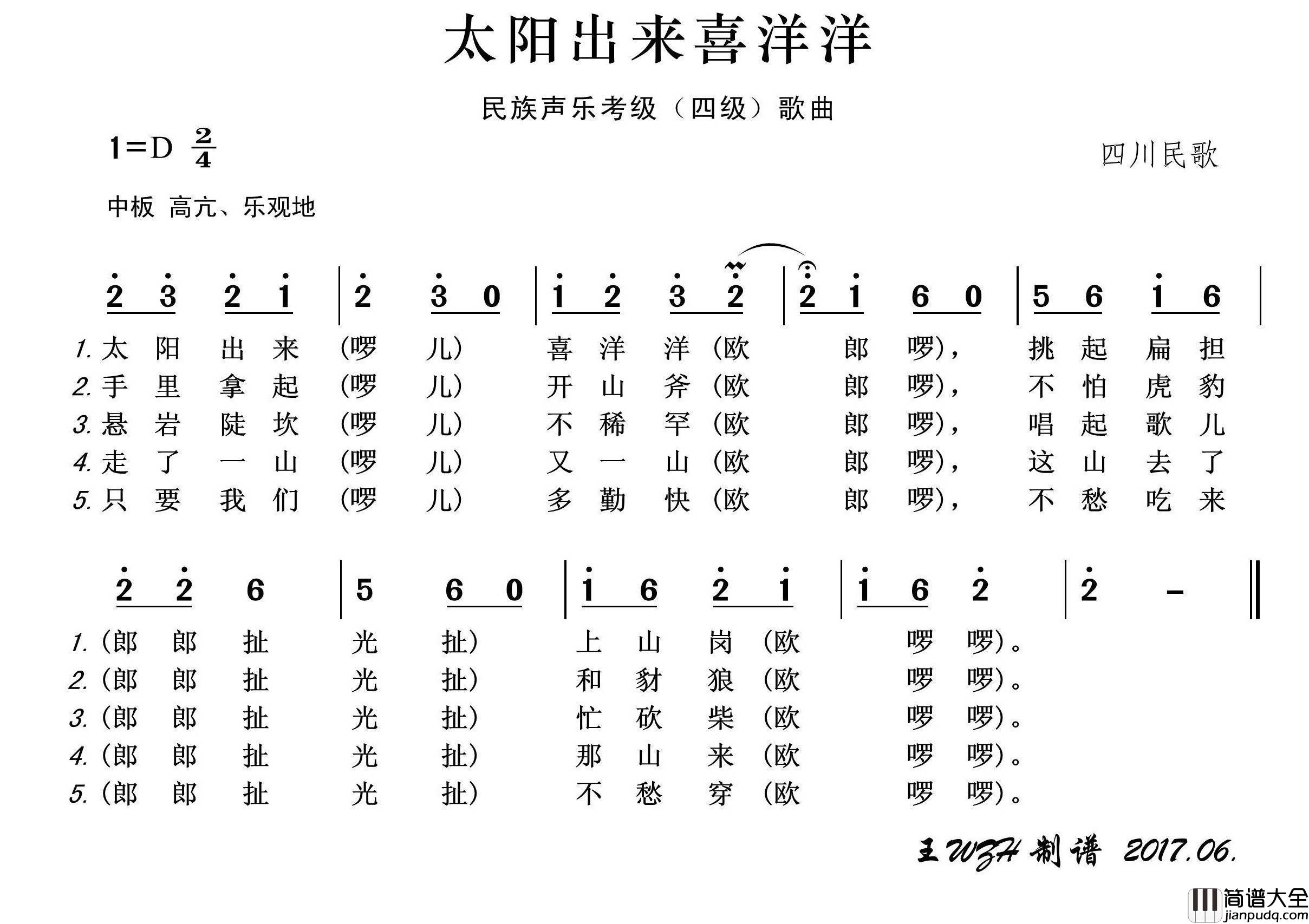 民族声乐考级歌曲：太阳出来喜洋洋简谱_演唱_王wzh制作曲谱