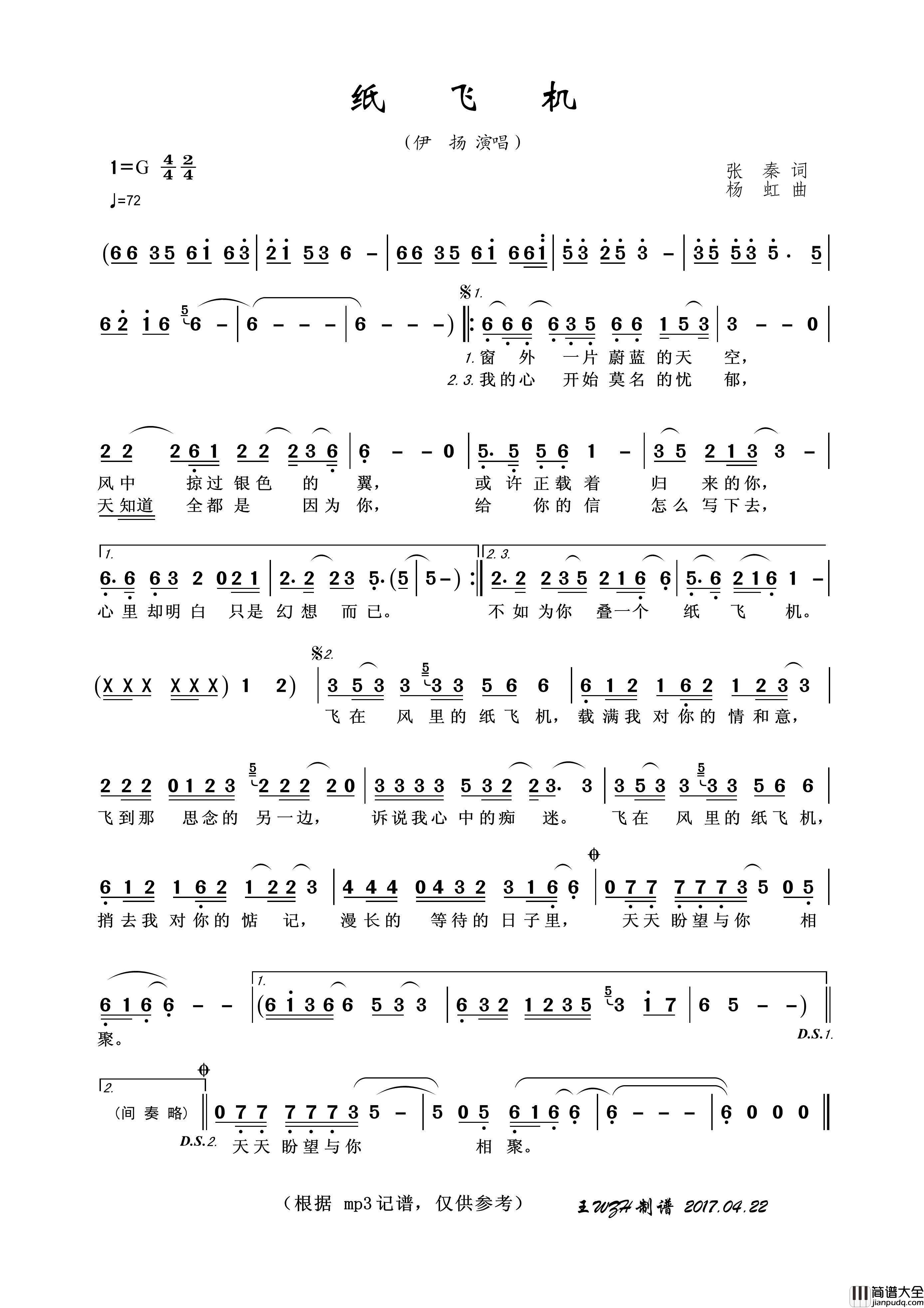 纸飞机（张秦词杨虹曲）简谱_伊扬演唱_王wzh制作曲谱