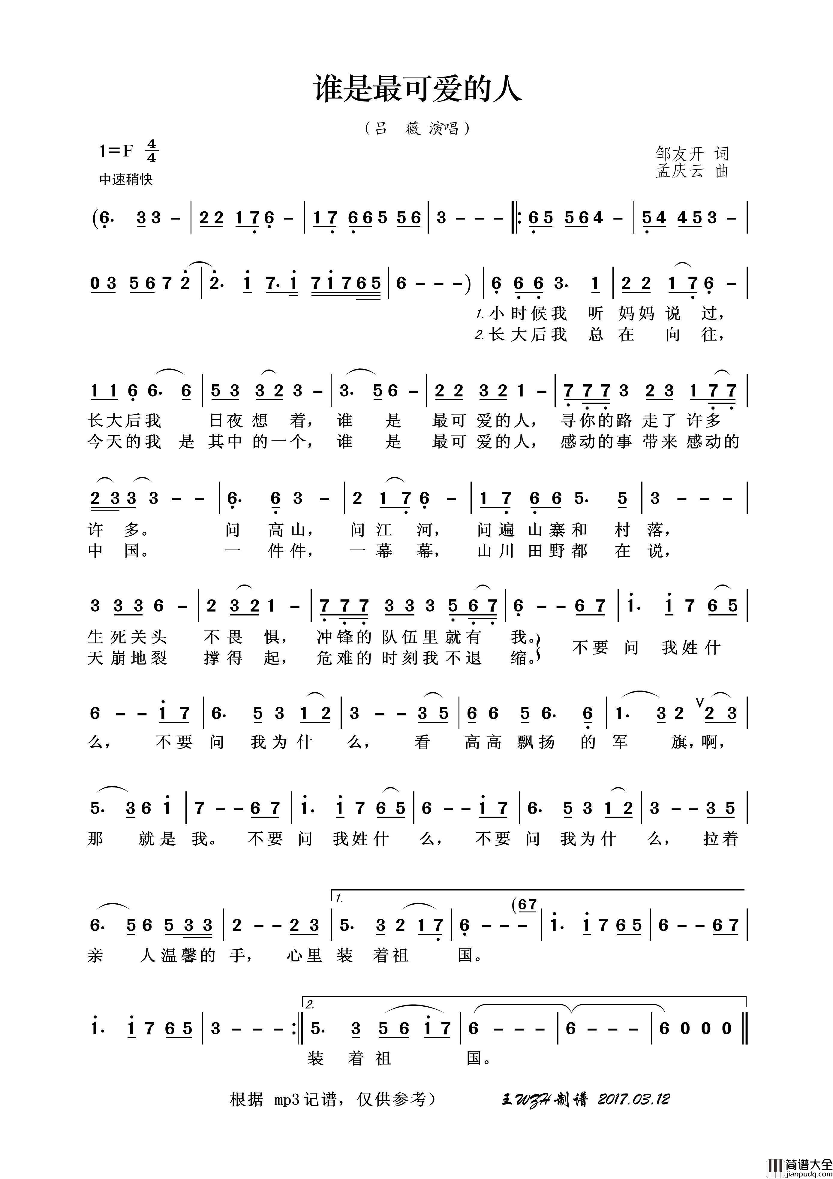 谁是最可爱的人简谱_吕薇演唱_王wzh制作曲谱