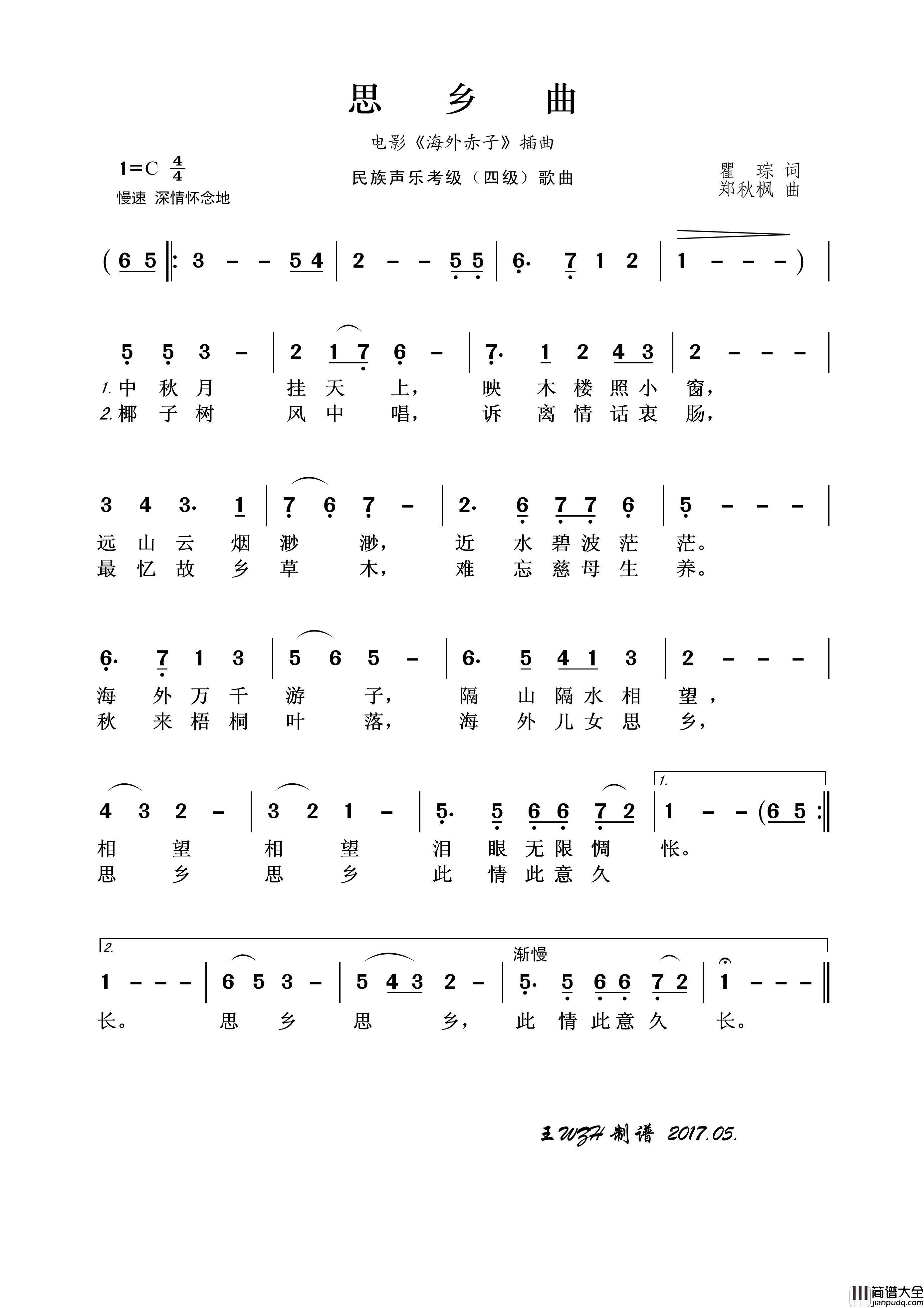 民族声乐考级歌曲：思乡曲简谱_演唱_王wzh制作曲谱