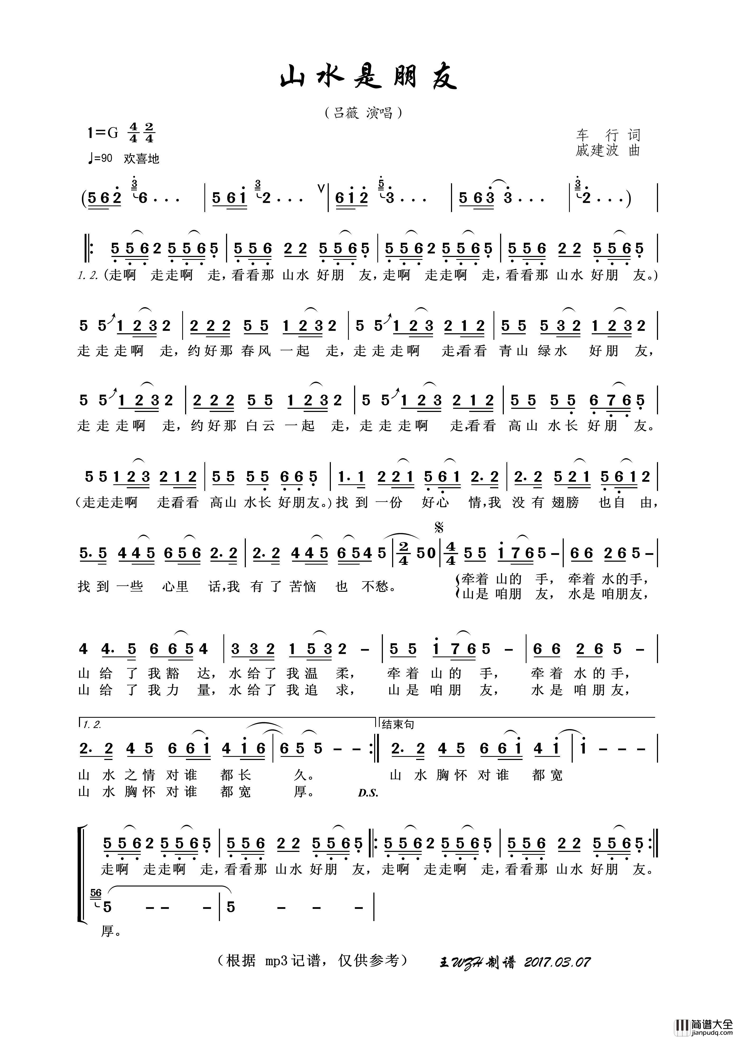 山水是朋友简谱_吕薇演唱_王wzh制作曲谱