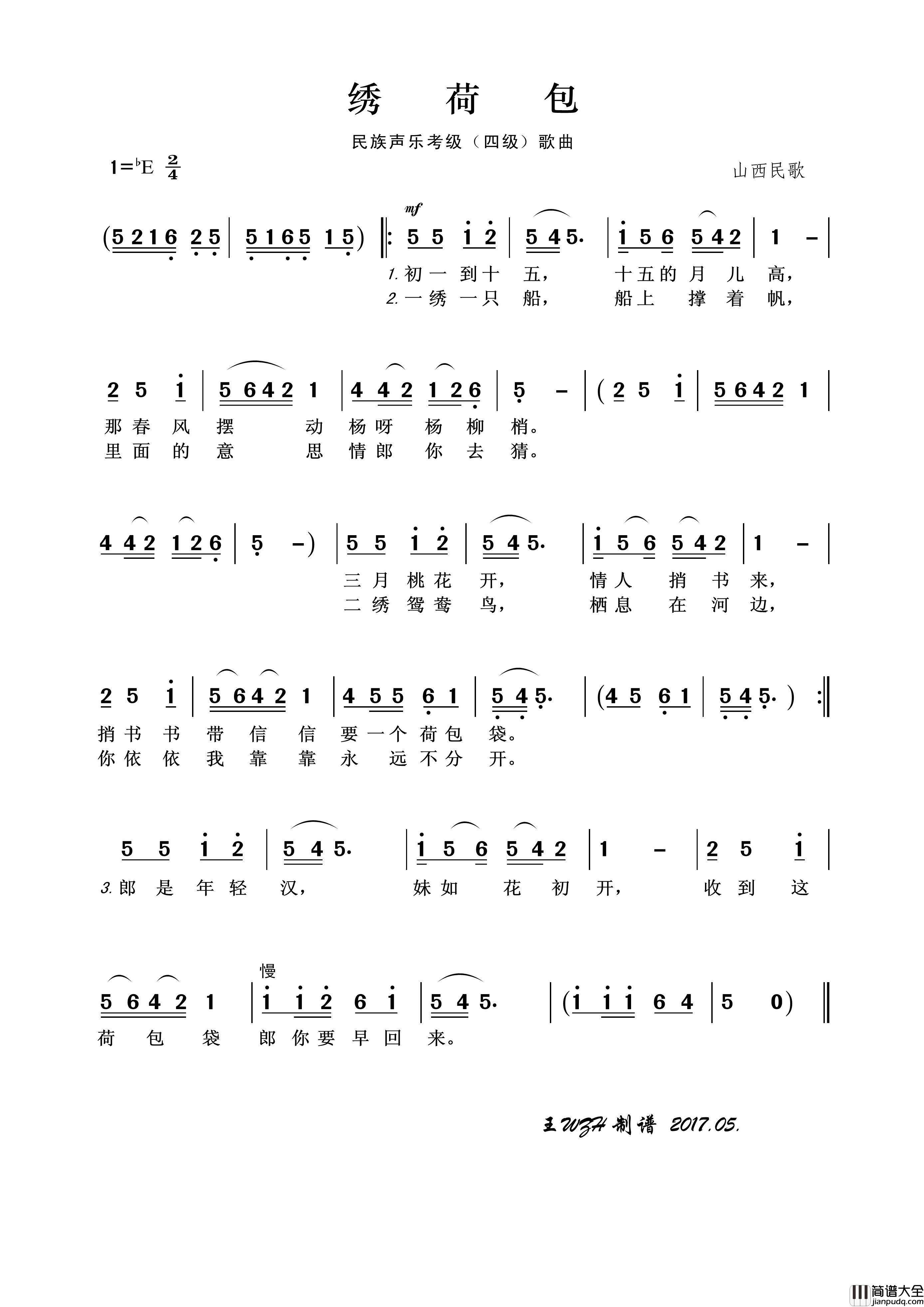 民族声乐考级歌曲：绣荷包简谱_演唱_王wzh制作曲谱