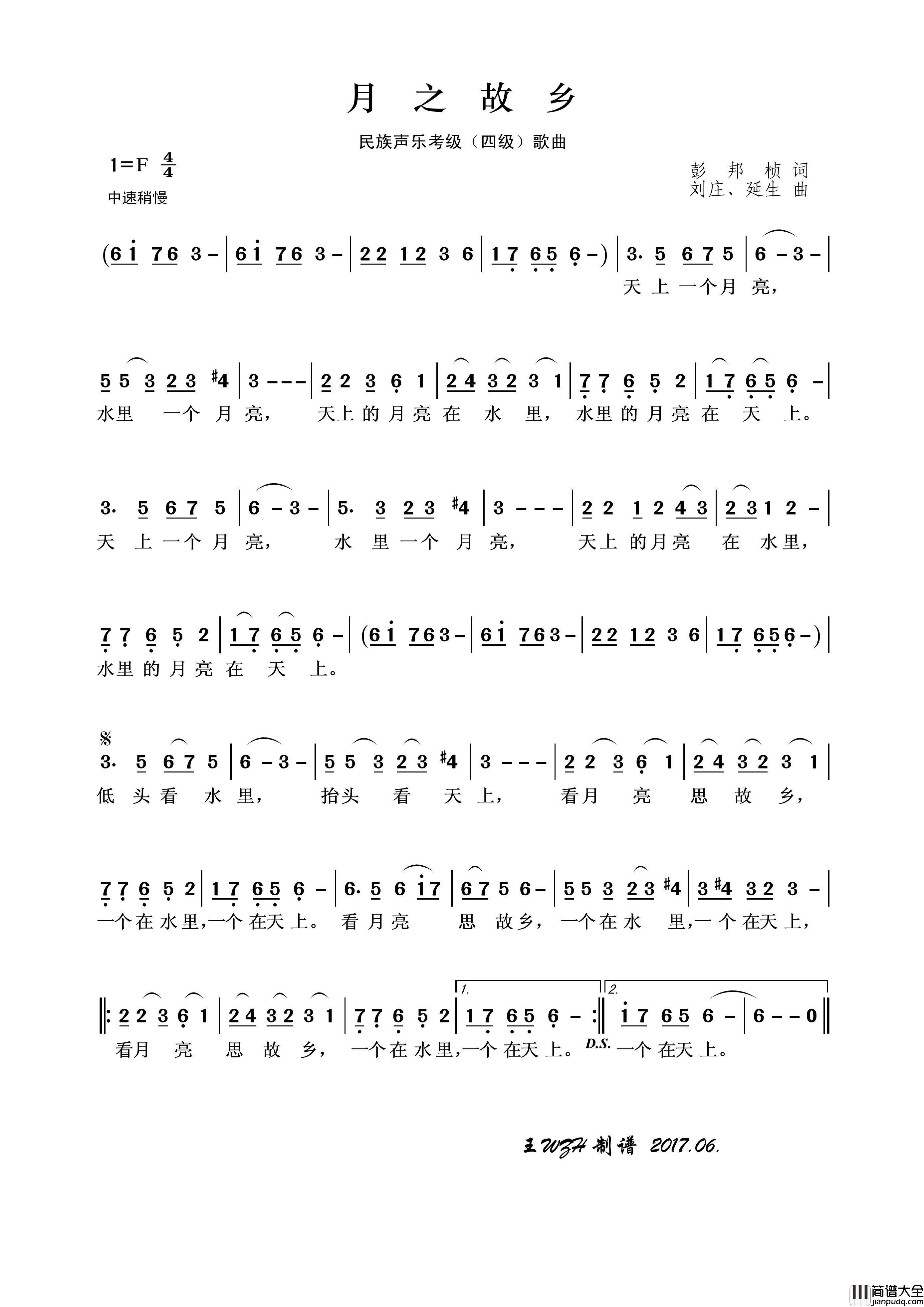 民族声乐考级歌曲：月之故乡简谱_演唱_王wzh制作曲谱