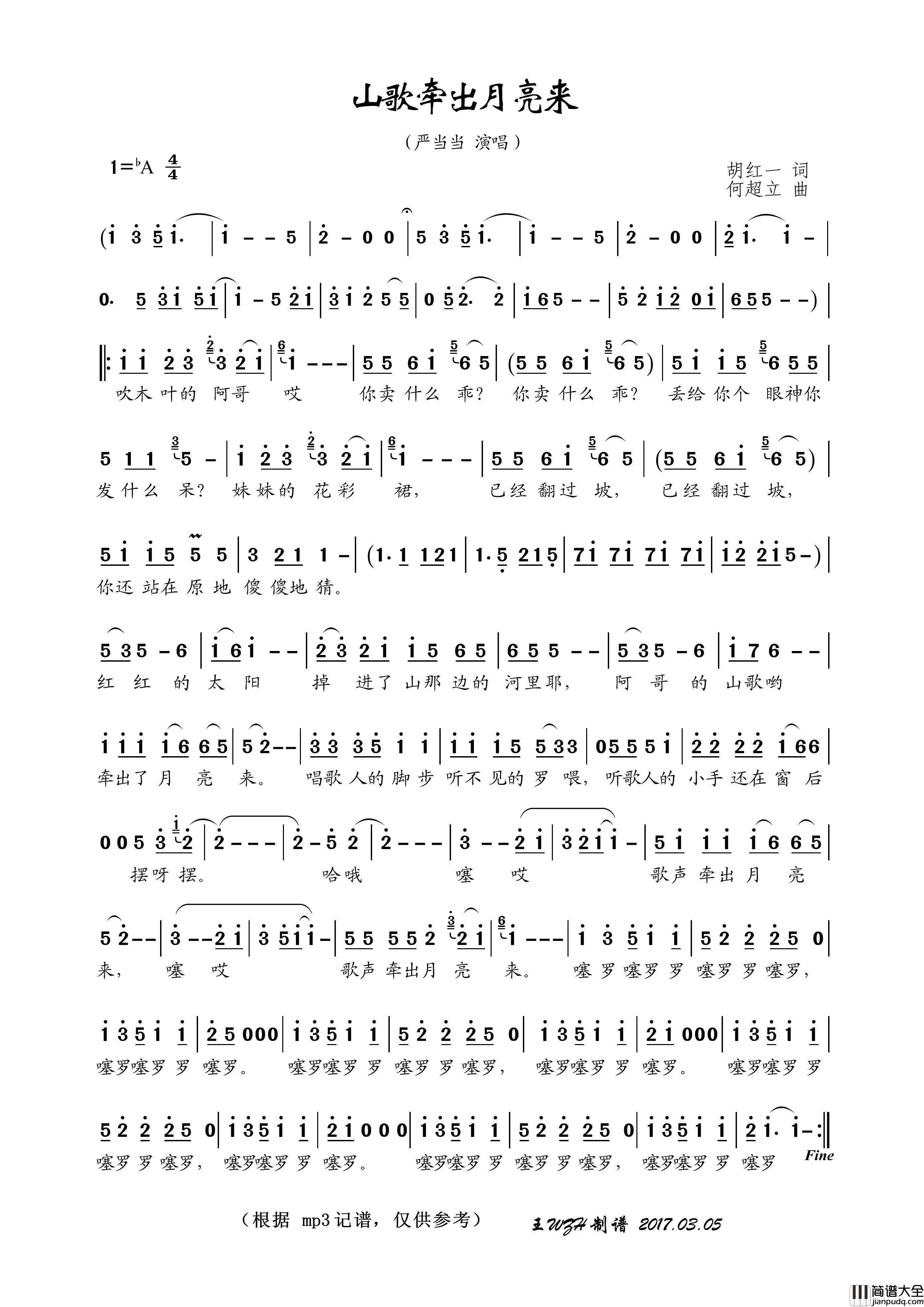 山歌牵出月亮来简谱_严当当演唱_王wzh制作曲谱