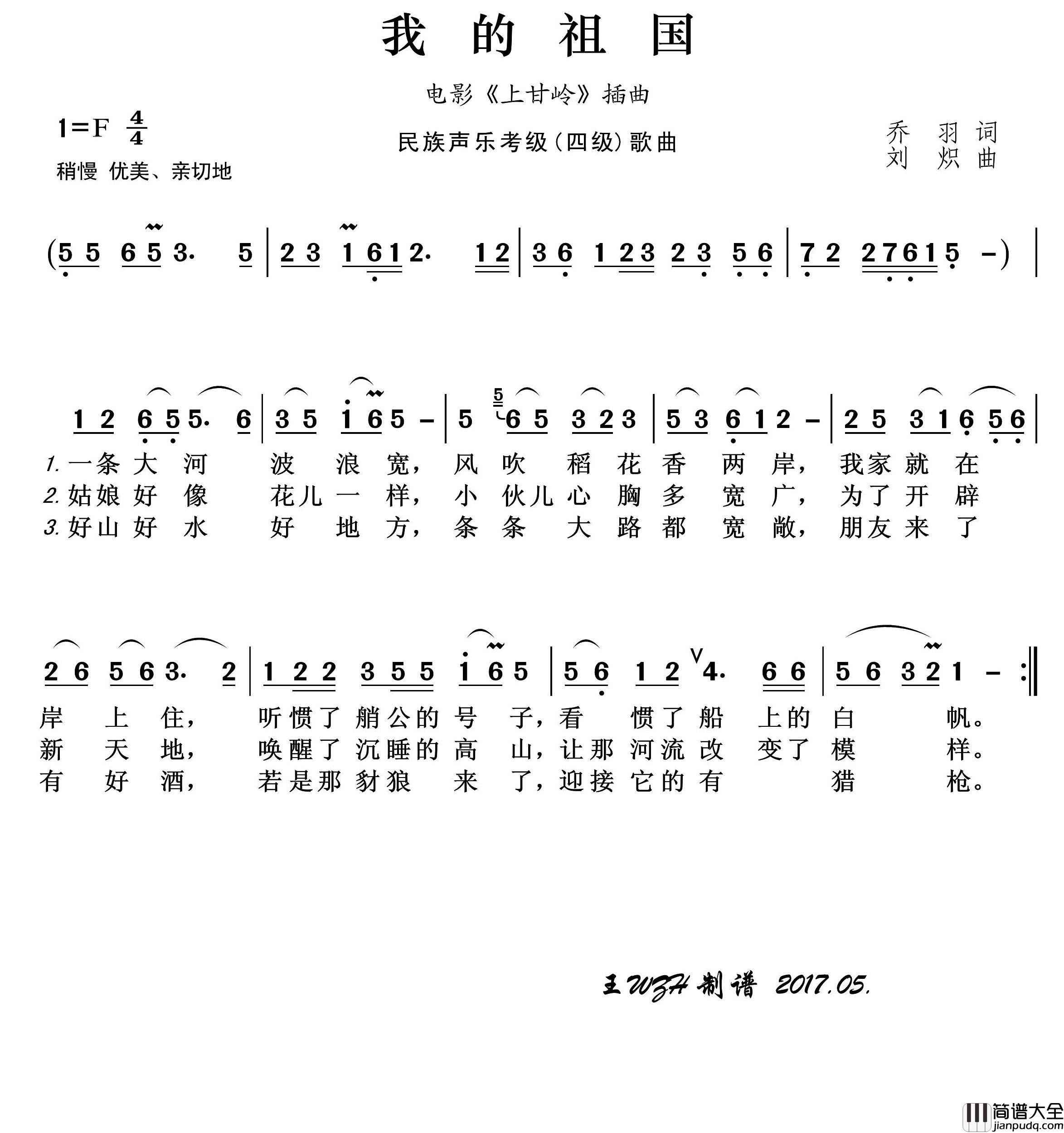 民族声乐考级歌曲：我的祖国简谱_演唱_王wzh制作曲谱