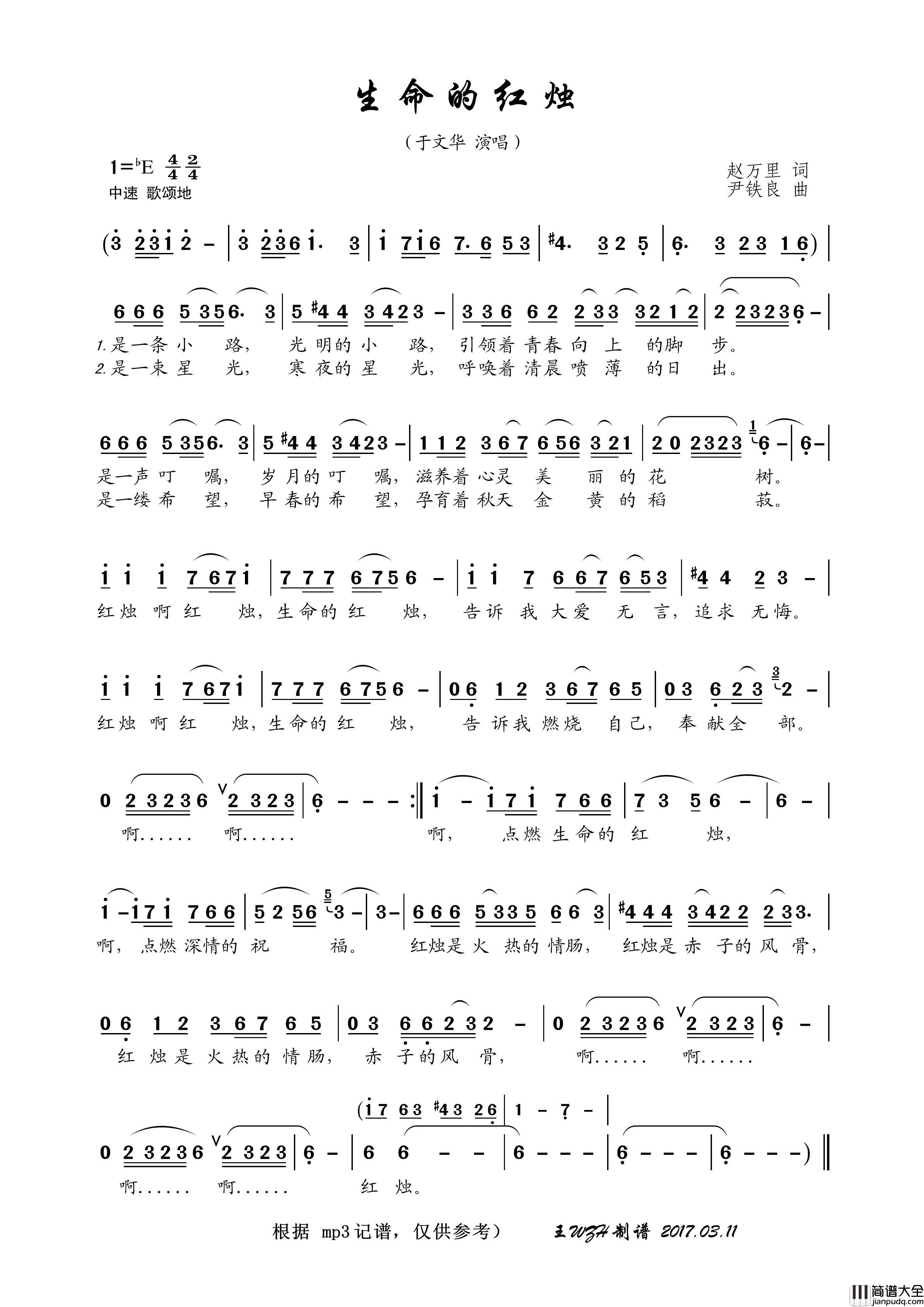生命的红烛简谱_于文华演唱_王wzh制作曲谱