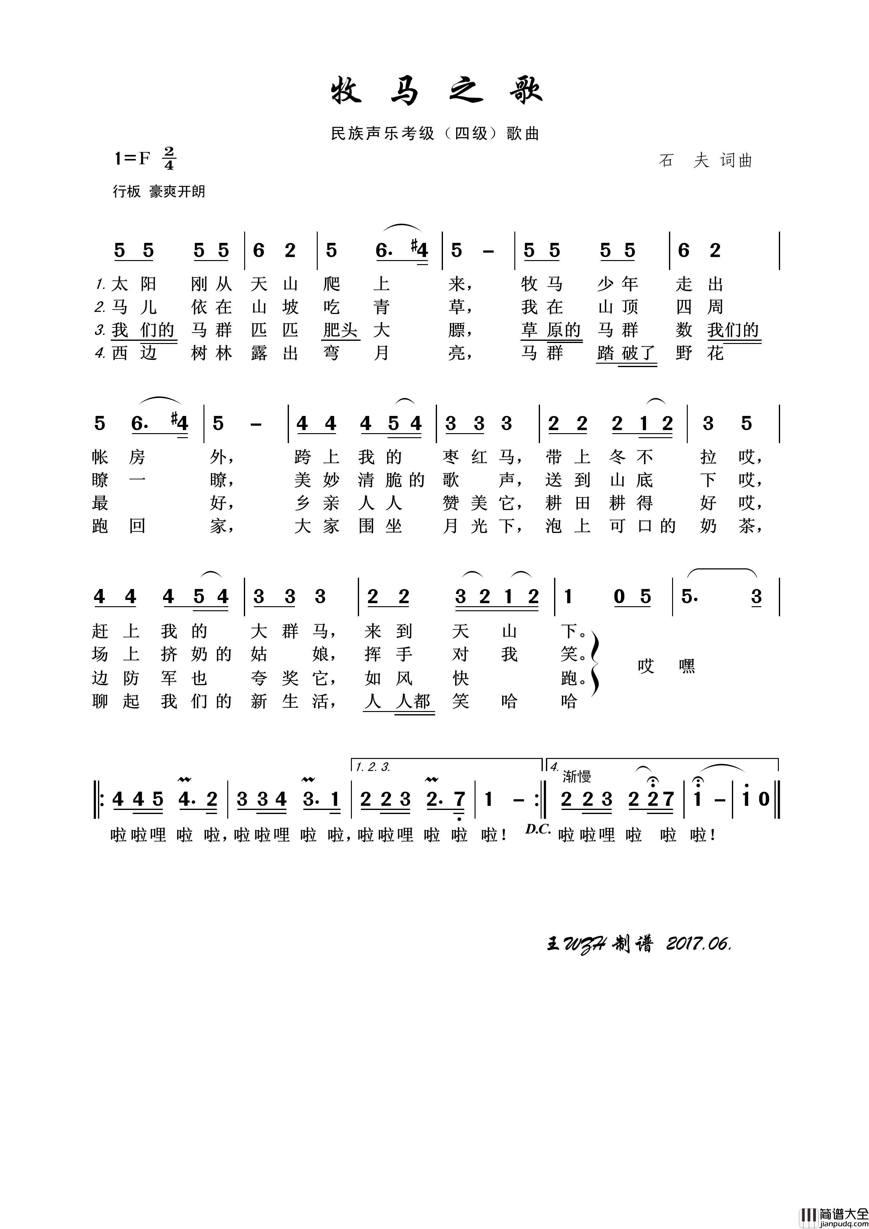 民族声乐考级歌曲：牧马之歌简谱_演唱_王wzh制作曲谱