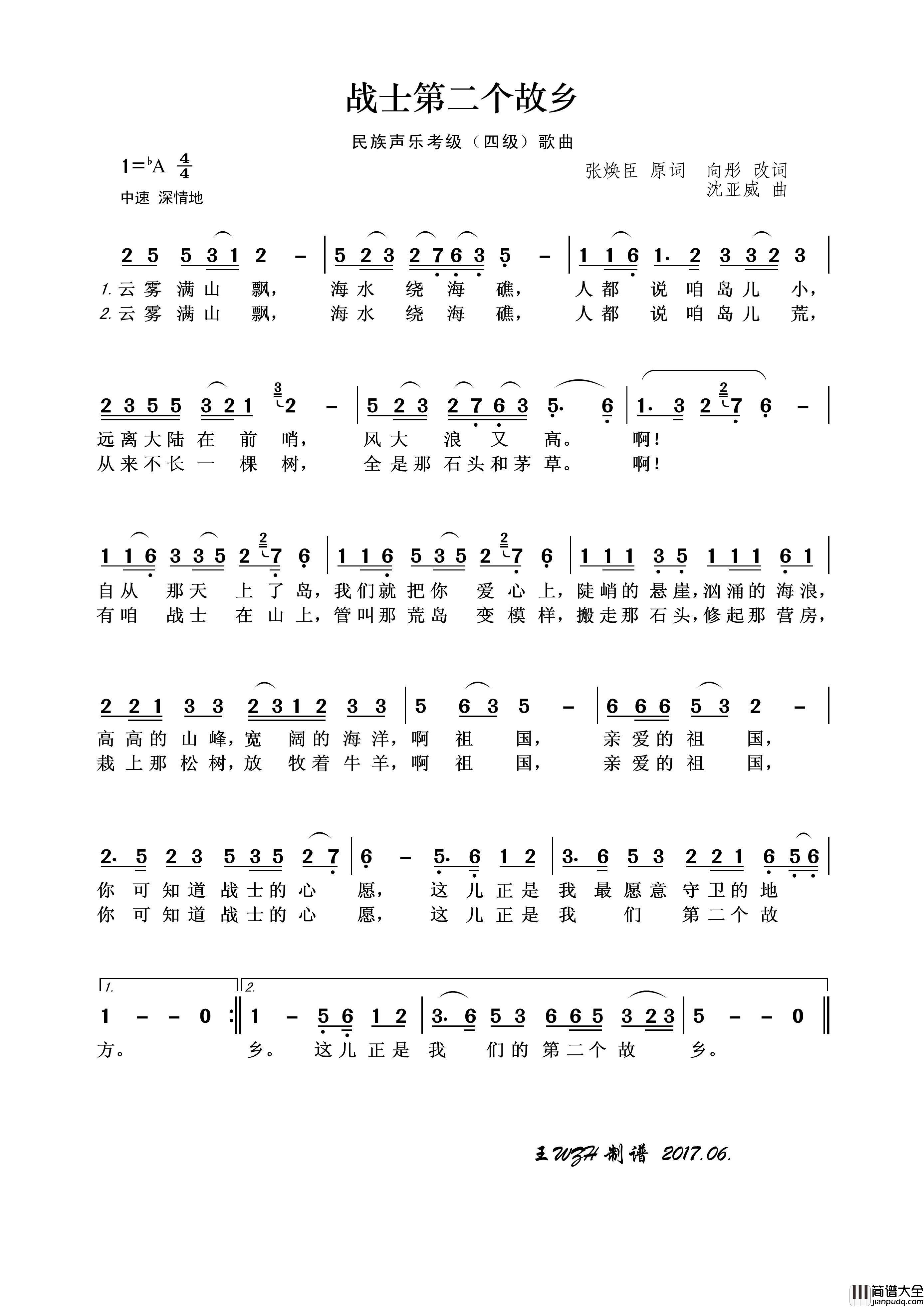 民族声乐考级歌曲：战士第二个故乡简谱_演唱_王wzh制作曲谱