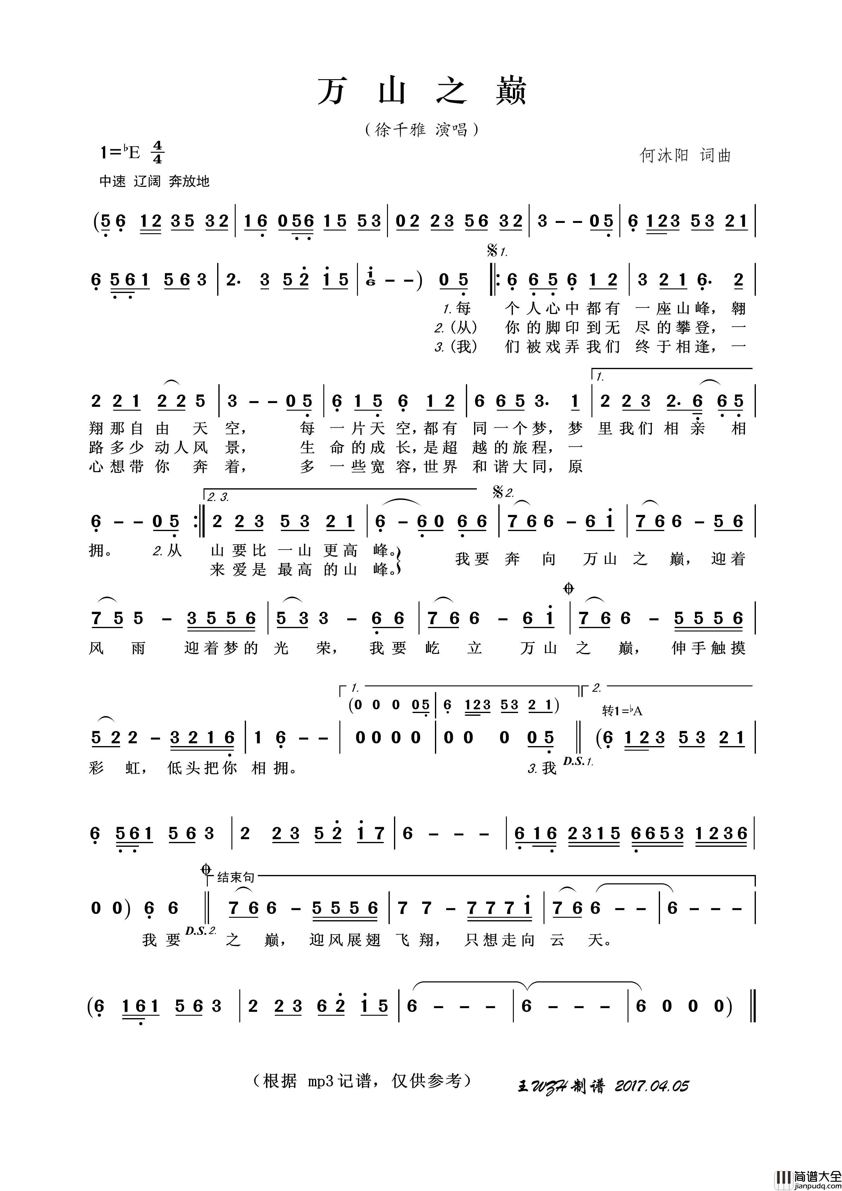 万山之巅简谱_徐千雅演唱_王wzh制作曲谱