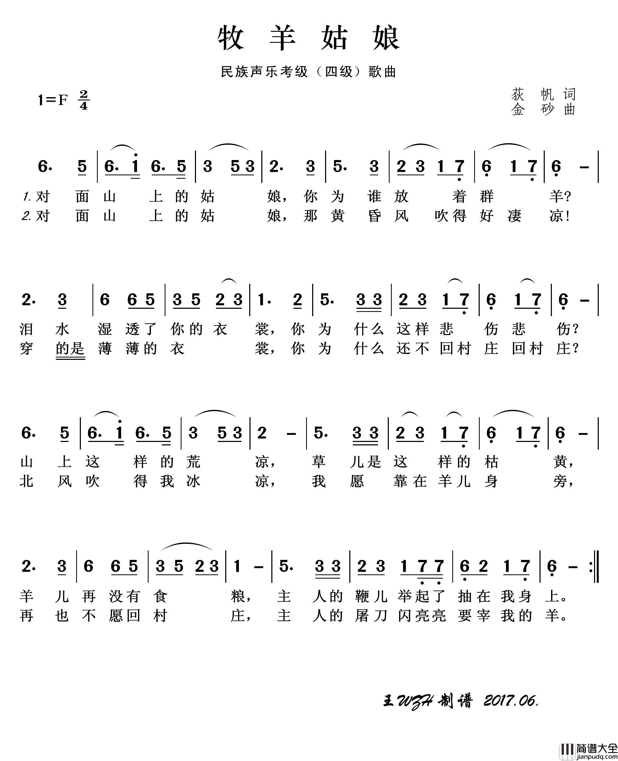 民族声乐考级歌曲：牧羊姑娘简谱_演唱_王wzh制作曲谱