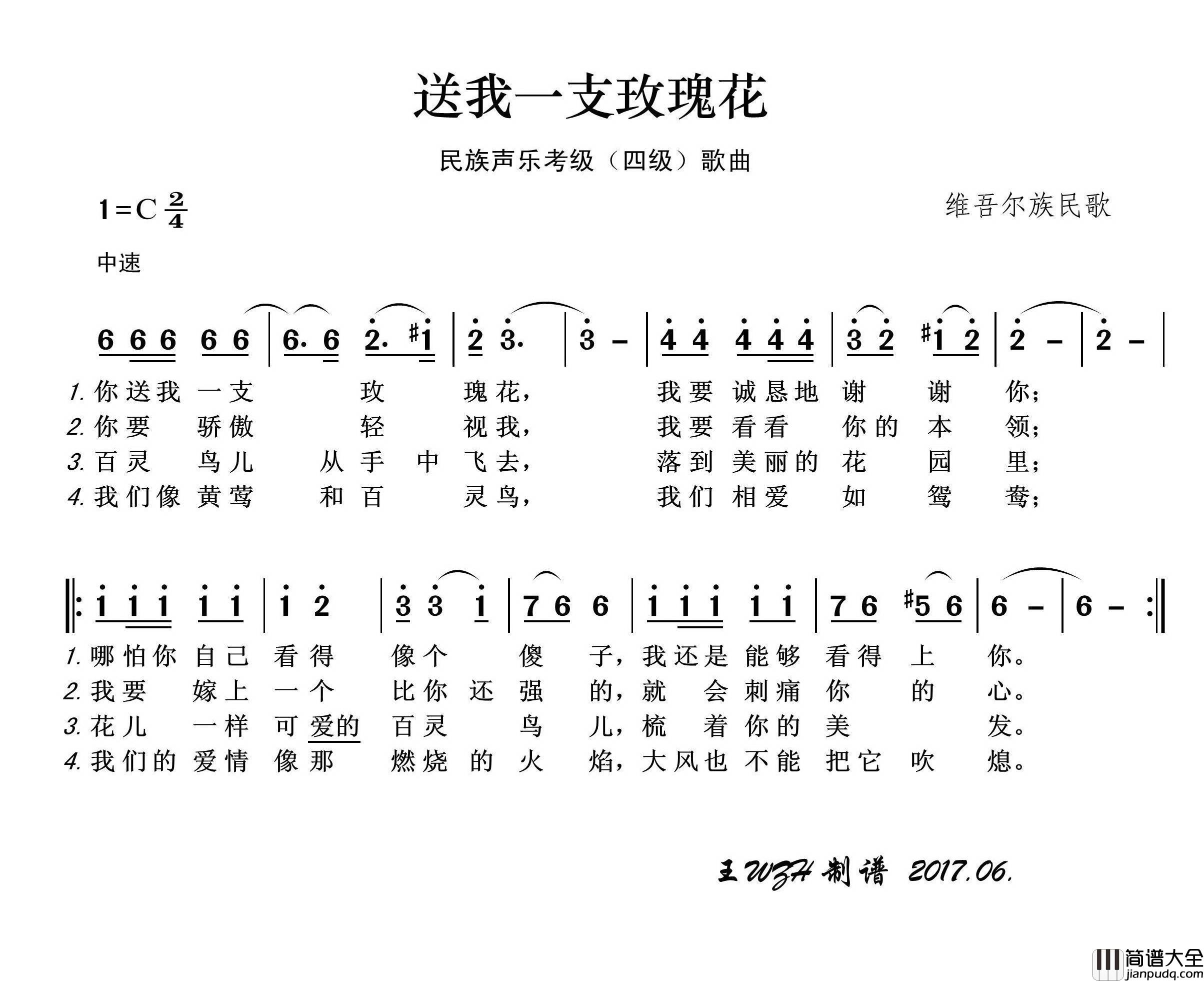 民族声乐考级歌曲：送我一支玫瑰花简谱_演唱_王wzh制作曲谱