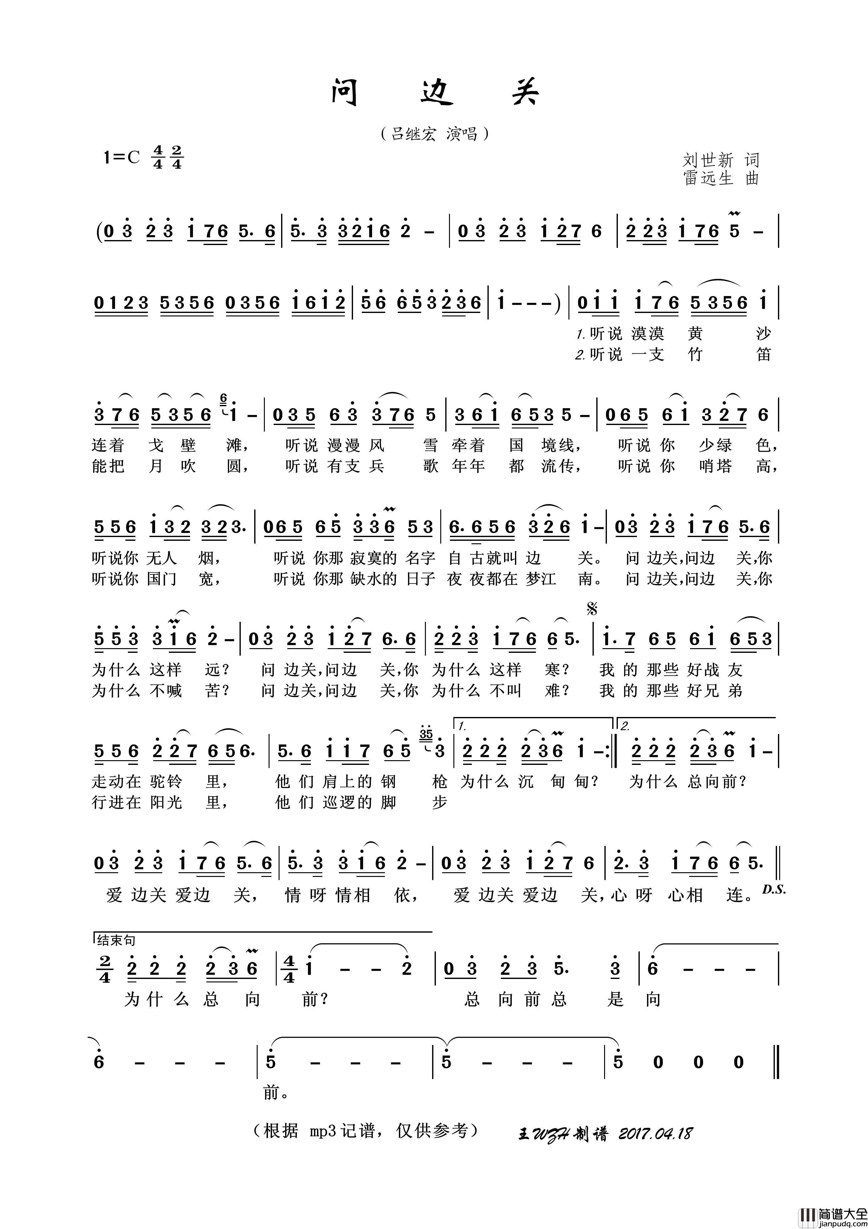 问边关（刘世新词雷远生曲）简谱_吕继宏演唱_王wzh制作曲谱