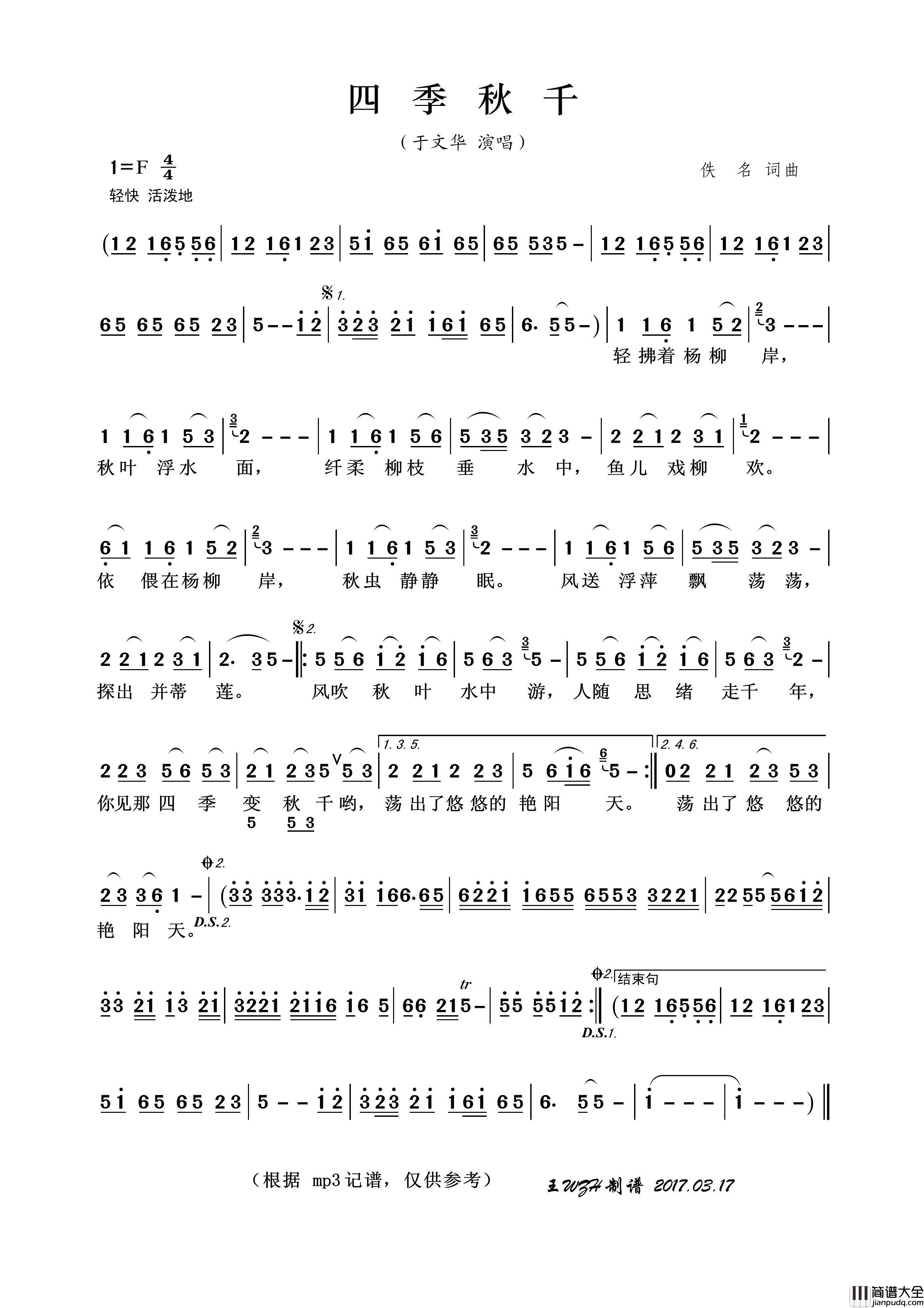 四季秋千简谱_于文华演唱_王wzh制作曲谱