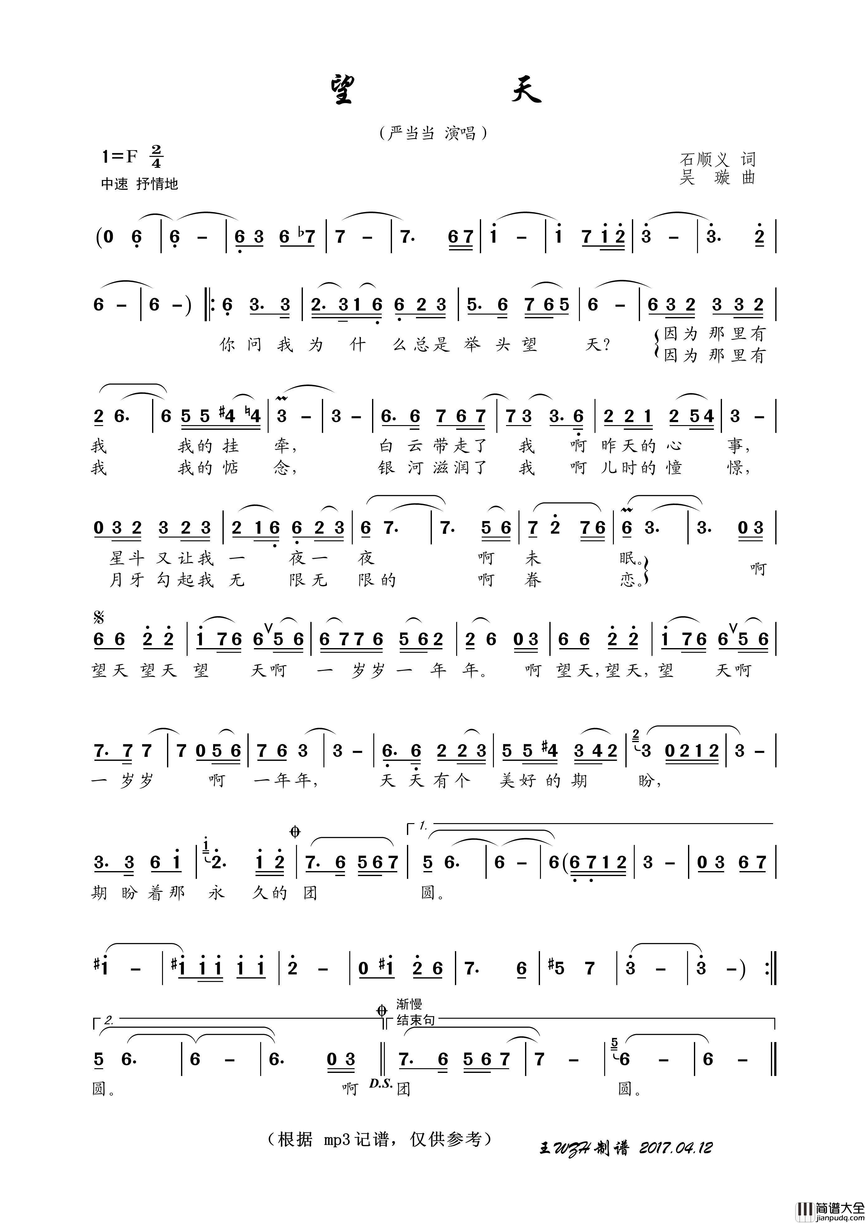 望天简谱_严当当演唱_王wzh制作曲谱