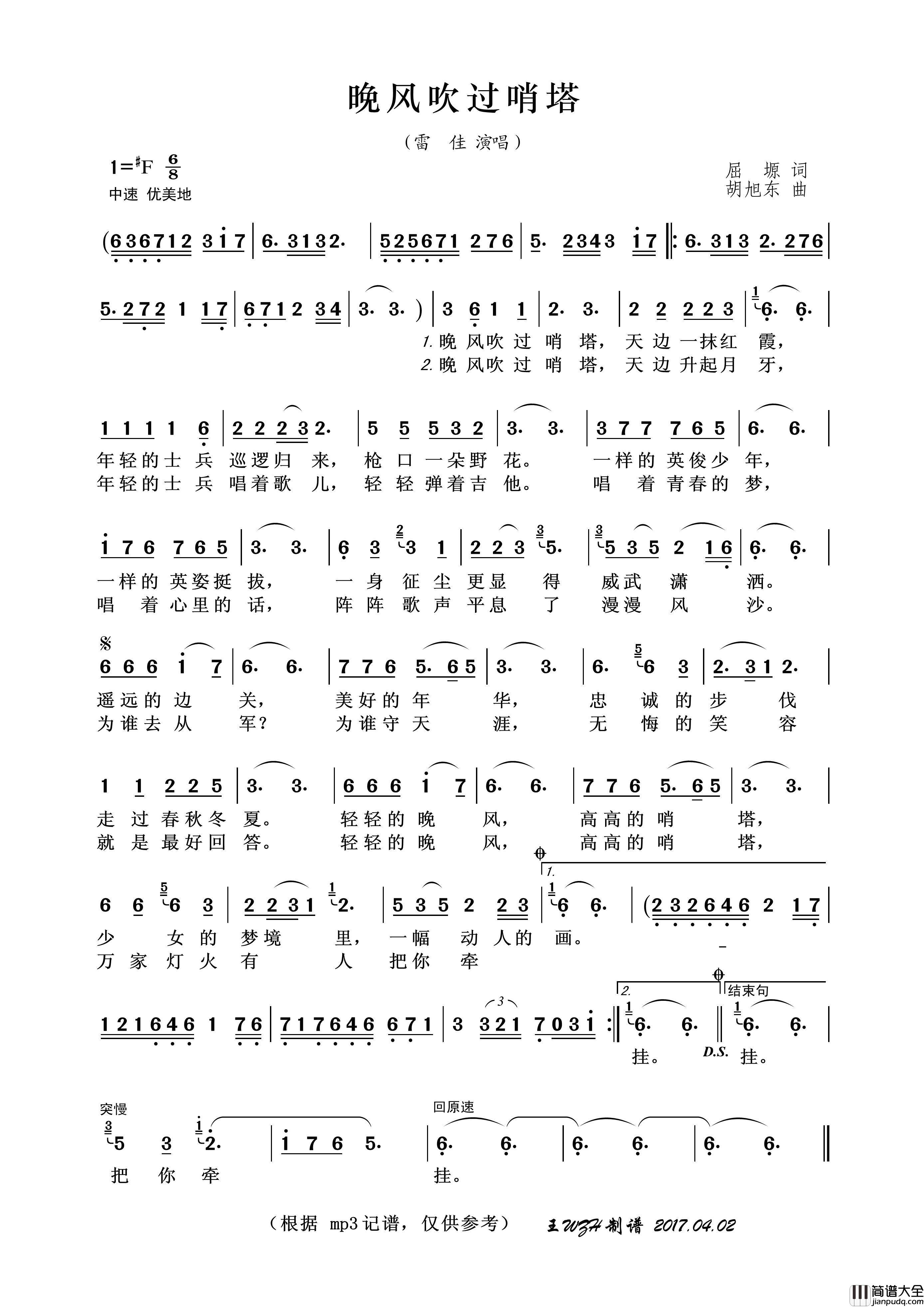 晚风吹过哨塔简谱_雷佳演唱_王wzh制作曲谱