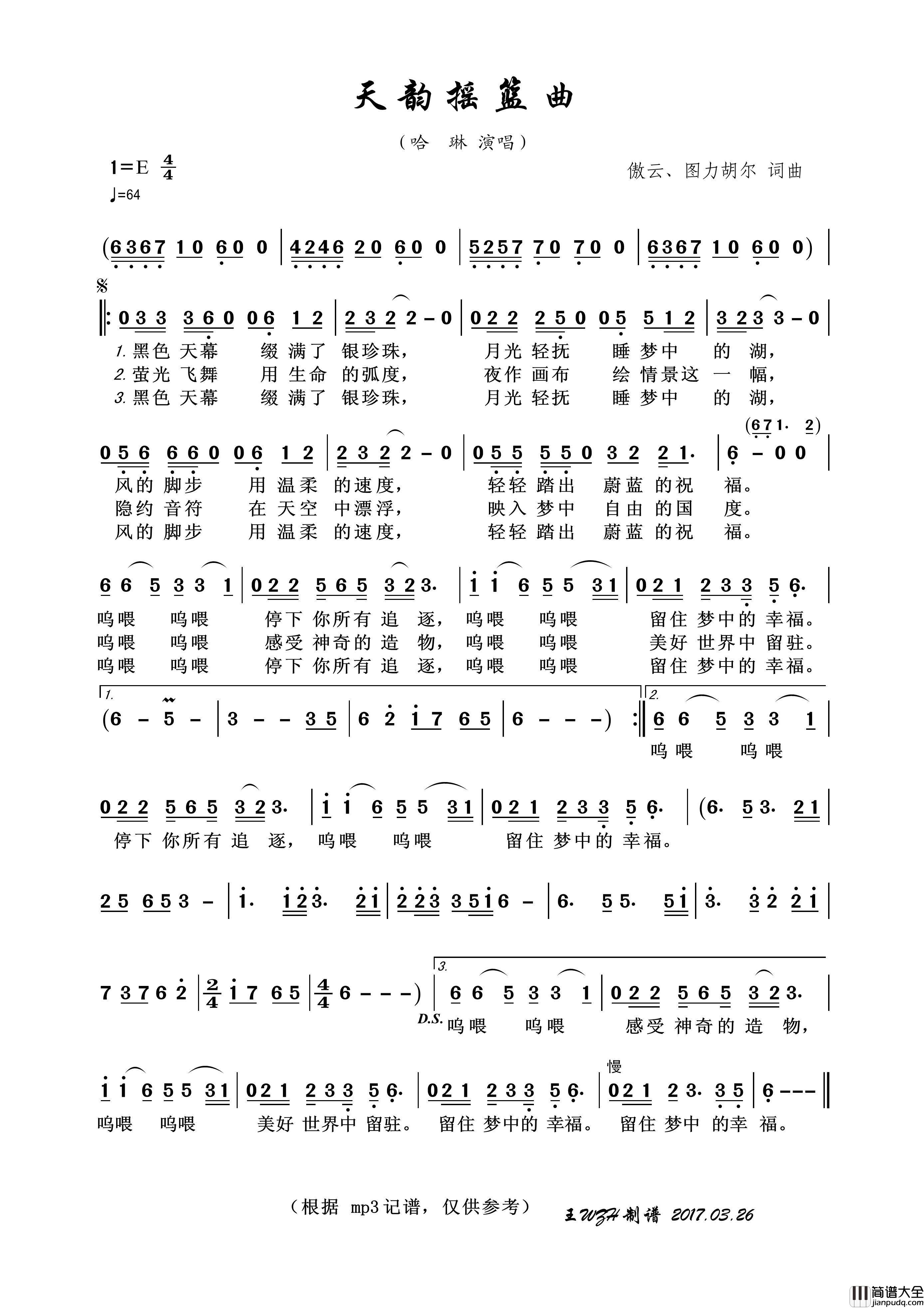 天韵摇篮曲简谱_哈琳演唱_王wzh制作曲谱
