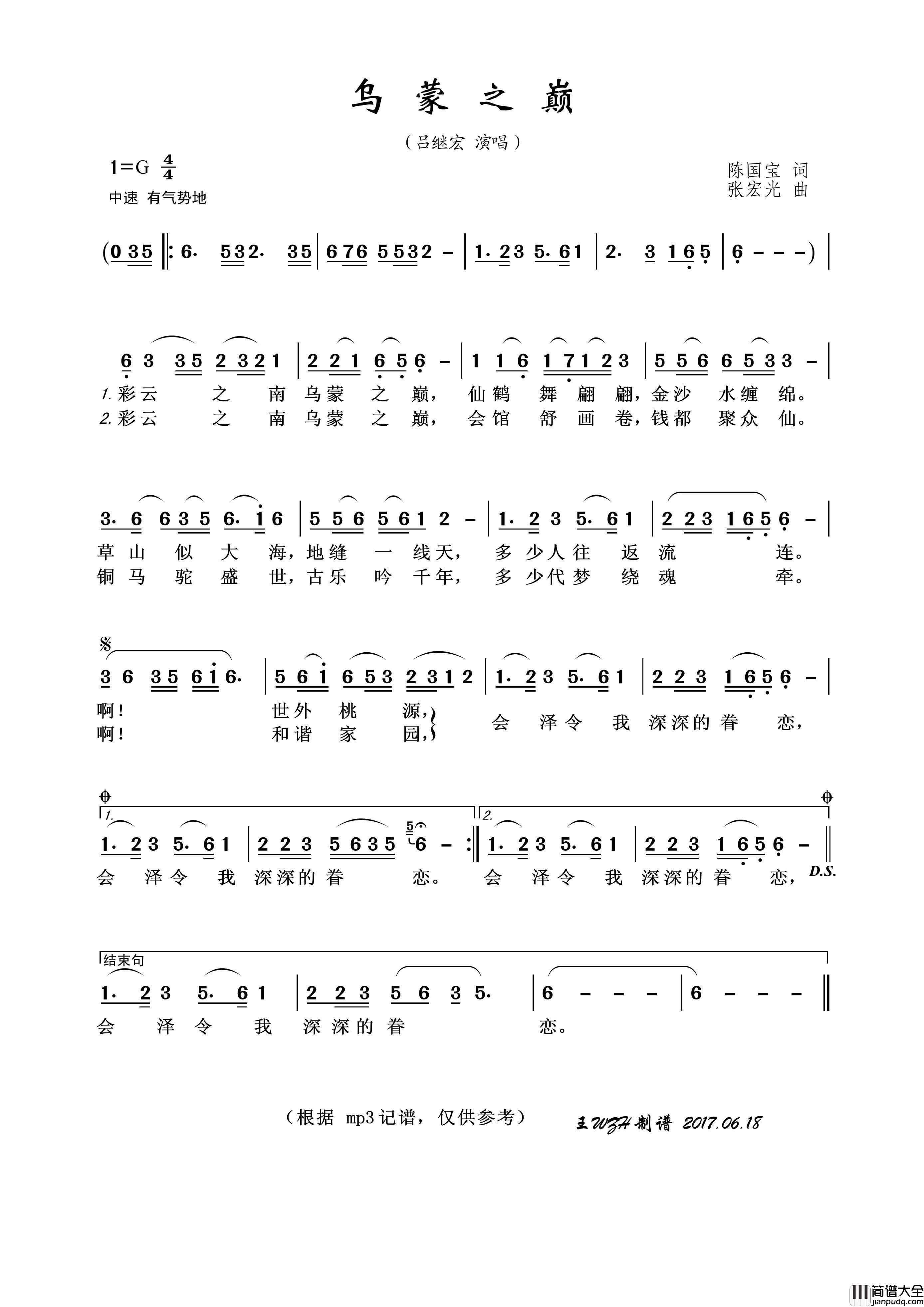 乌蒙之巅简谱_吕继宏演唱_王wzh制作曲谱