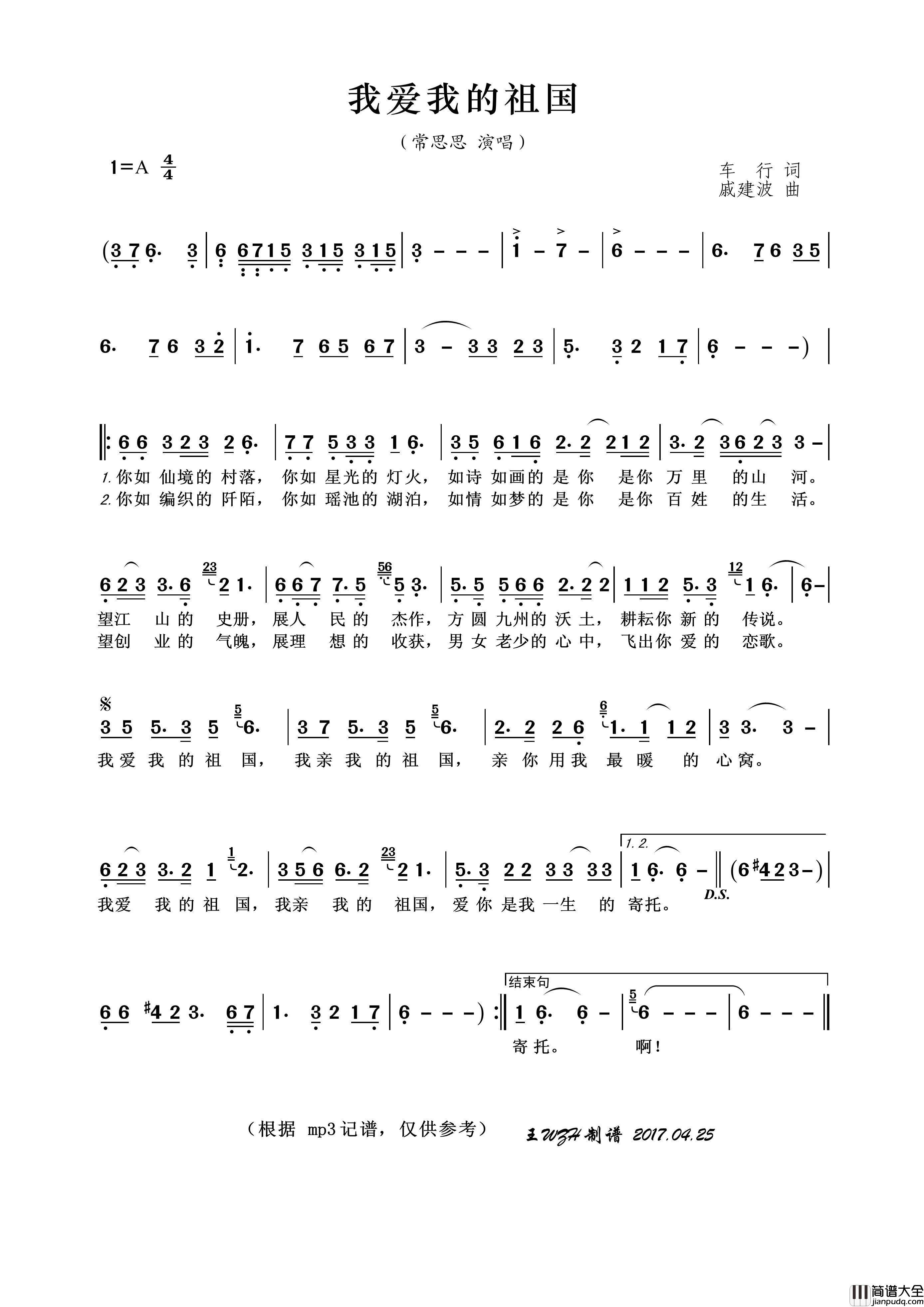 我爱我的祖国（车行词戚建波曲）简谱_常思思演唱_王wzh制作曲谱