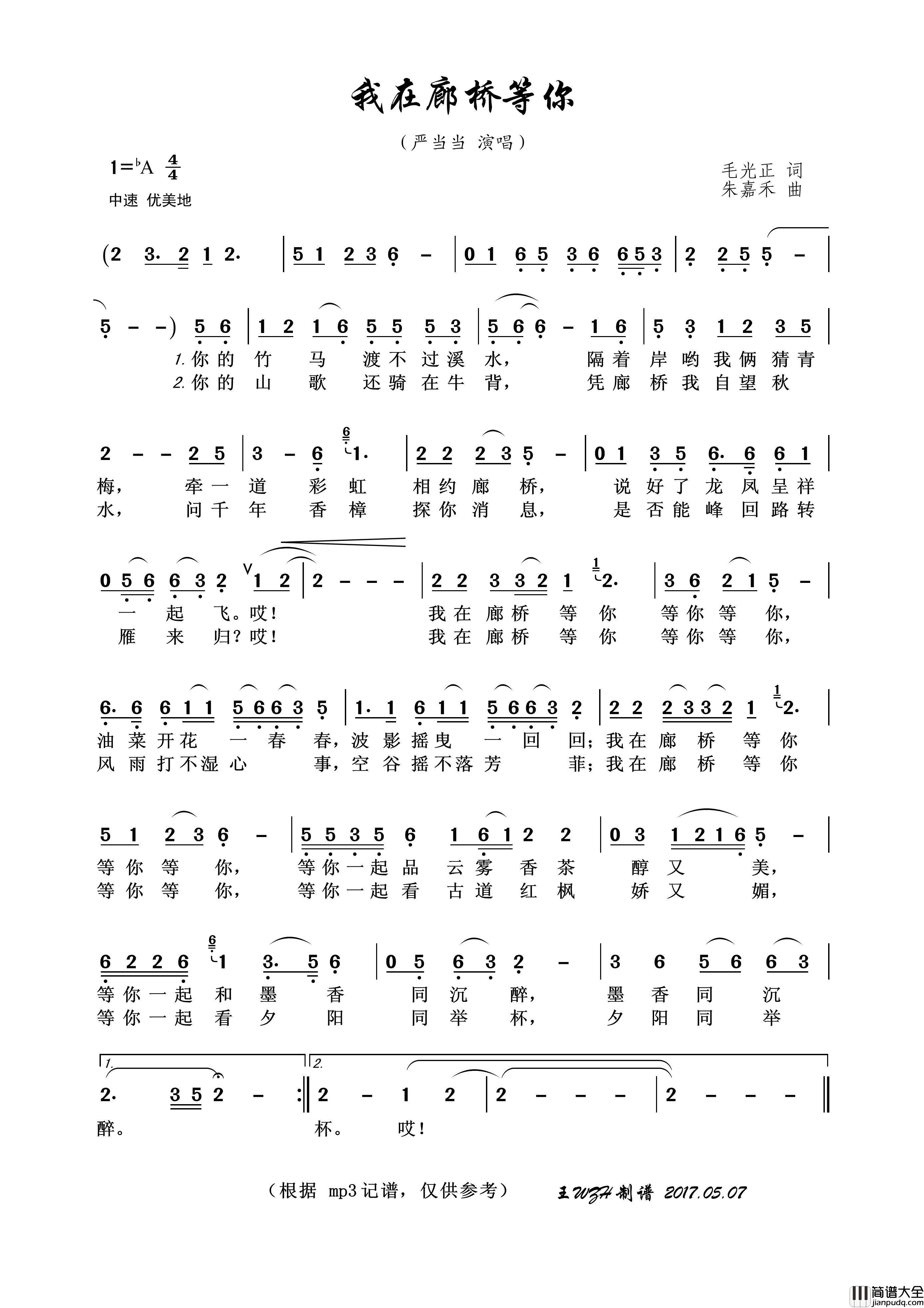 我在廊桥等你简谱_严当当演唱_王wzh制作曲谱
