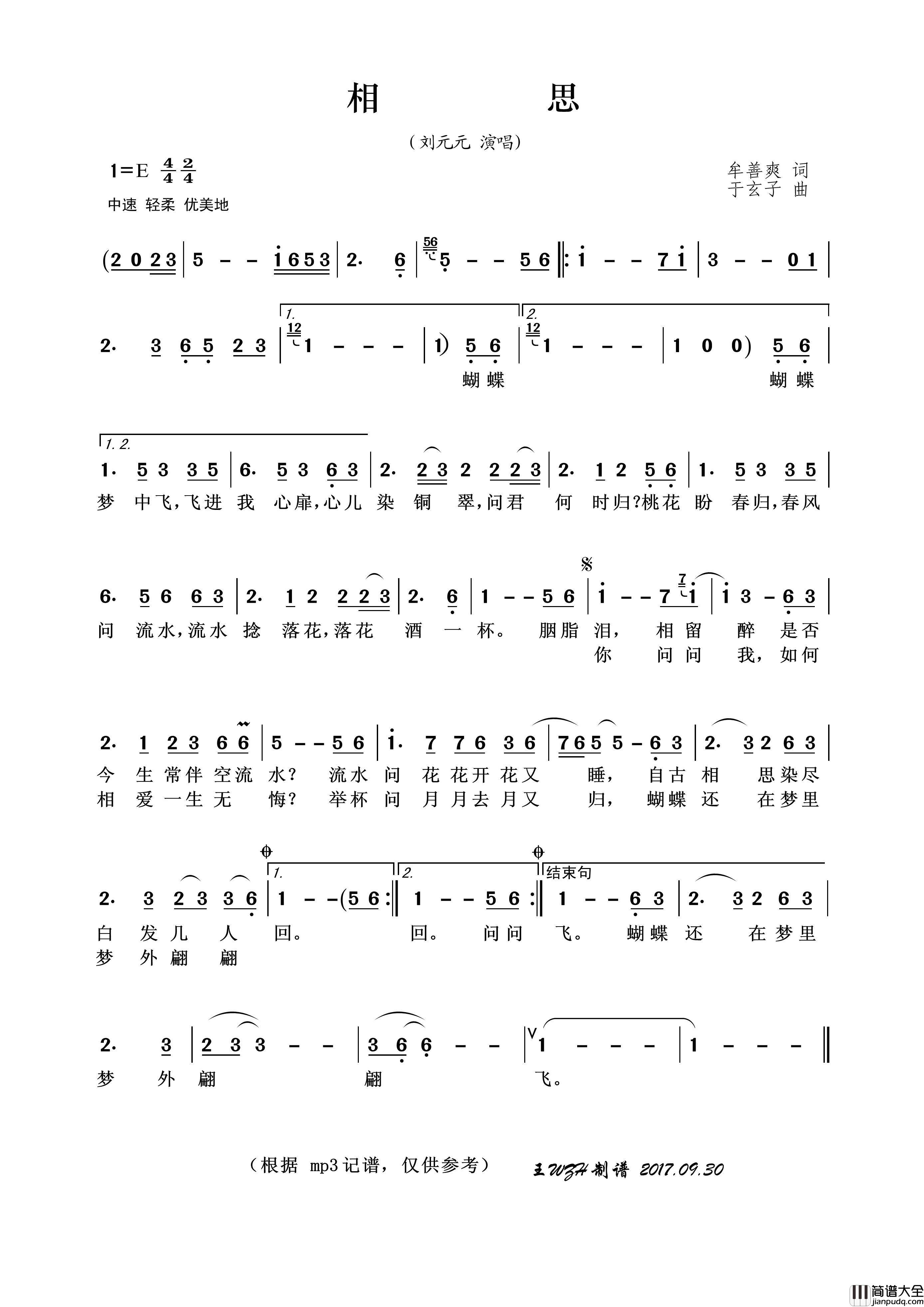 相思（牟善爽词于玄子曲）简谱_刘元元演唱_王wzh制作曲谱