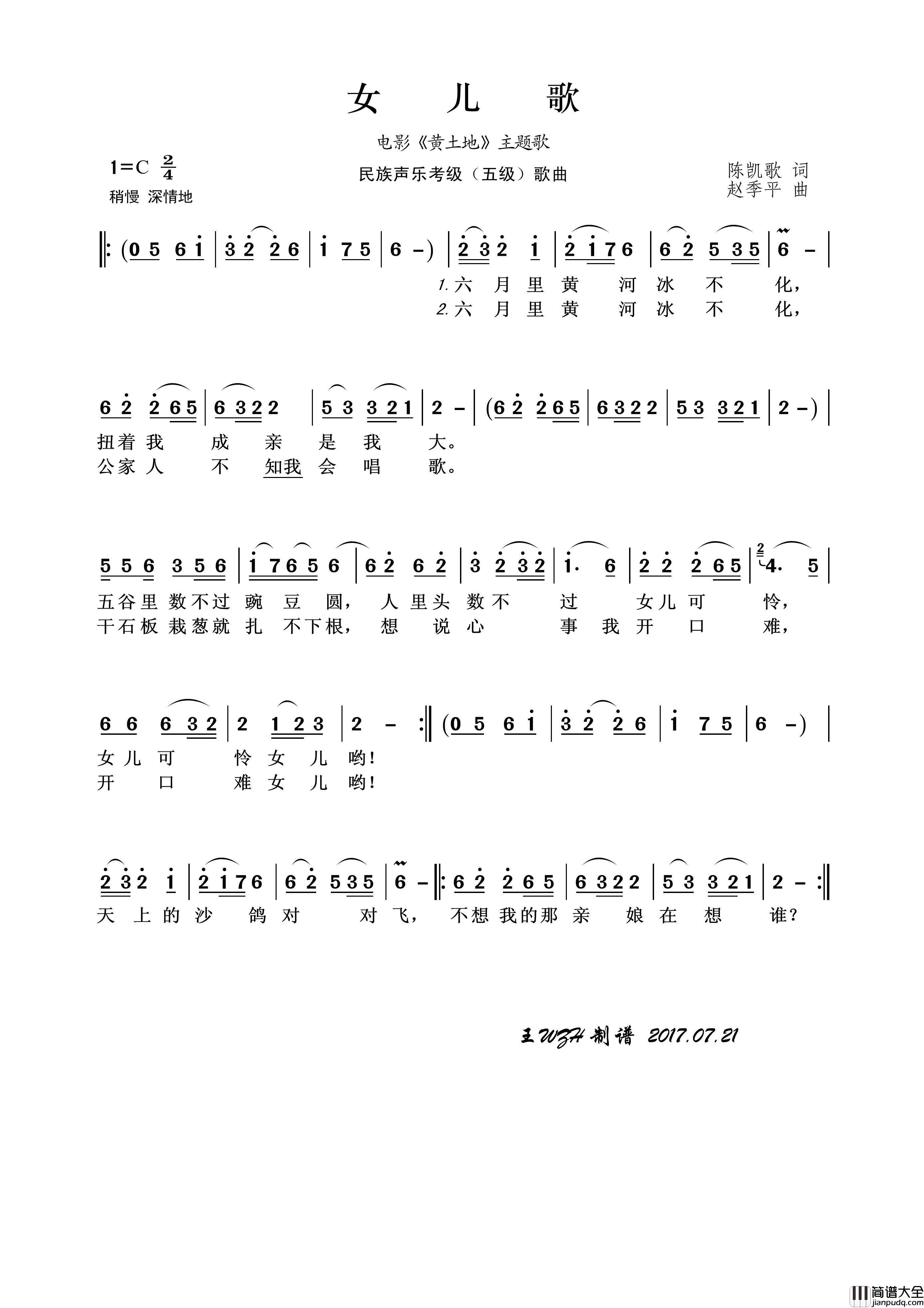 民族声乐考级歌曲：女儿歌简谱_谭晶演唱_王wzh制作曲谱