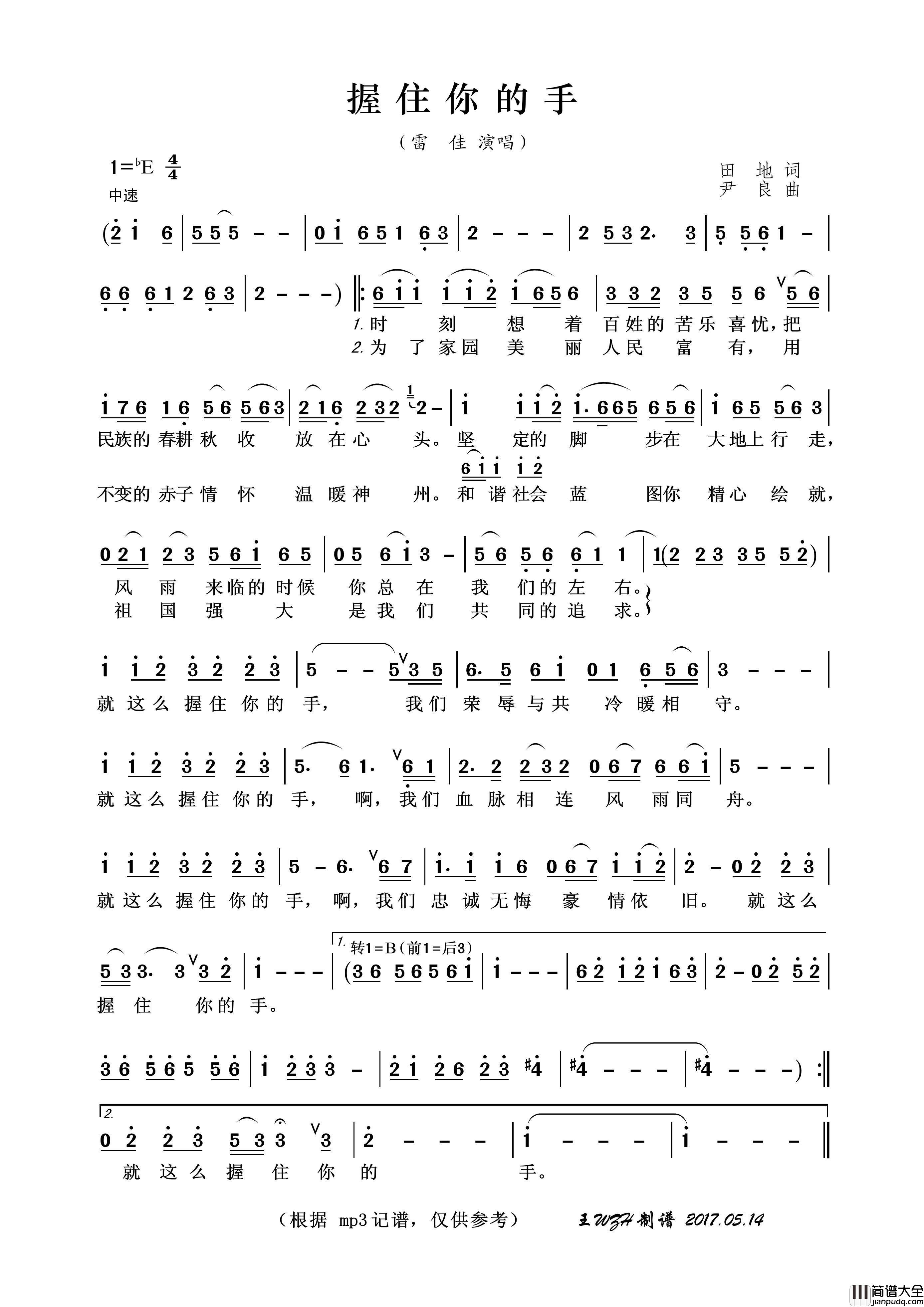 握住你的手（田地词尹良曲）简谱_雷佳演唱_王wzh制作曲谱