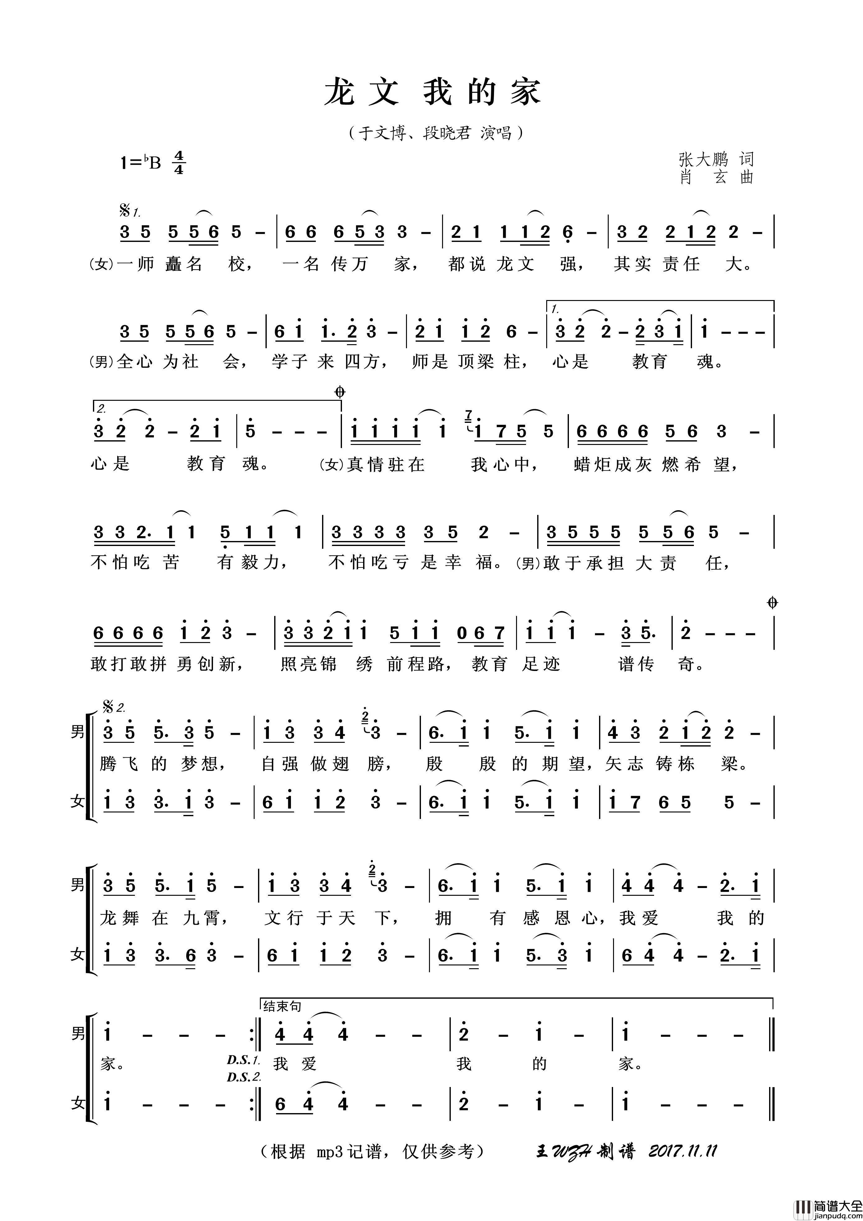 龙文我的家简谱_于文博、段晓君演唱_王wzh制谱制作曲谱