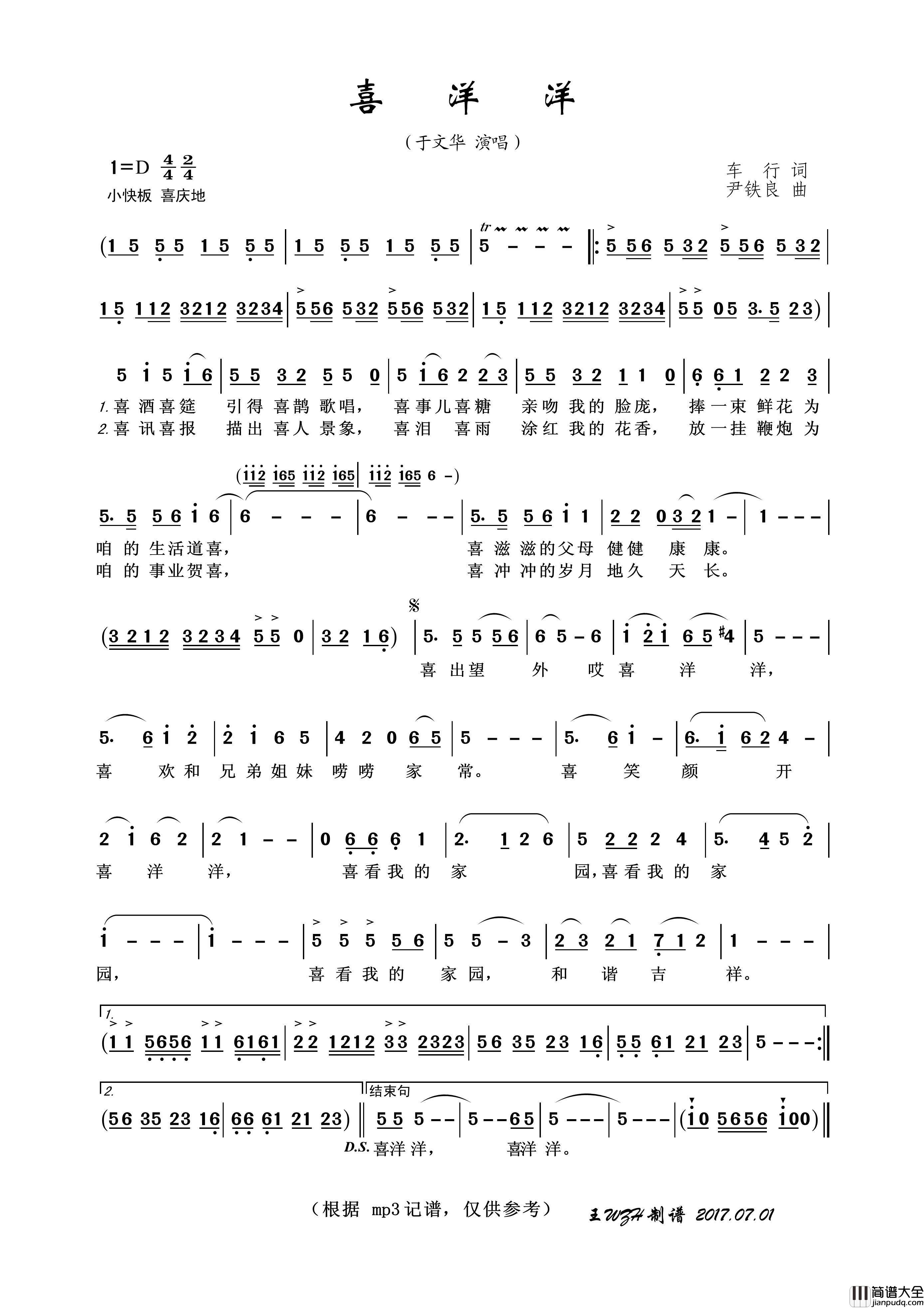 喜洋洋简谱_于文华演唱_王wzh制作曲谱