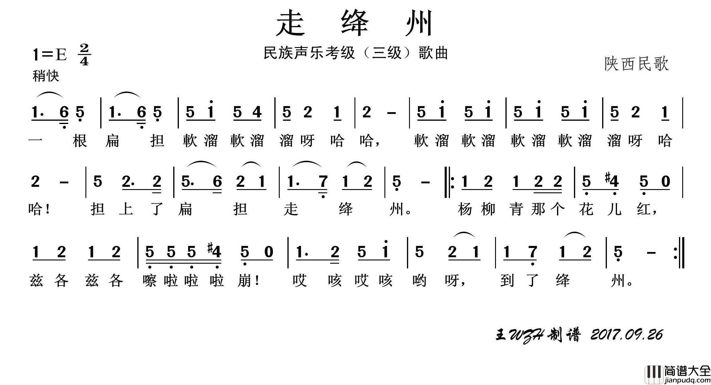 民族声乐考级歌曲：走绛州简谱_演唱_王wzh制作曲谱