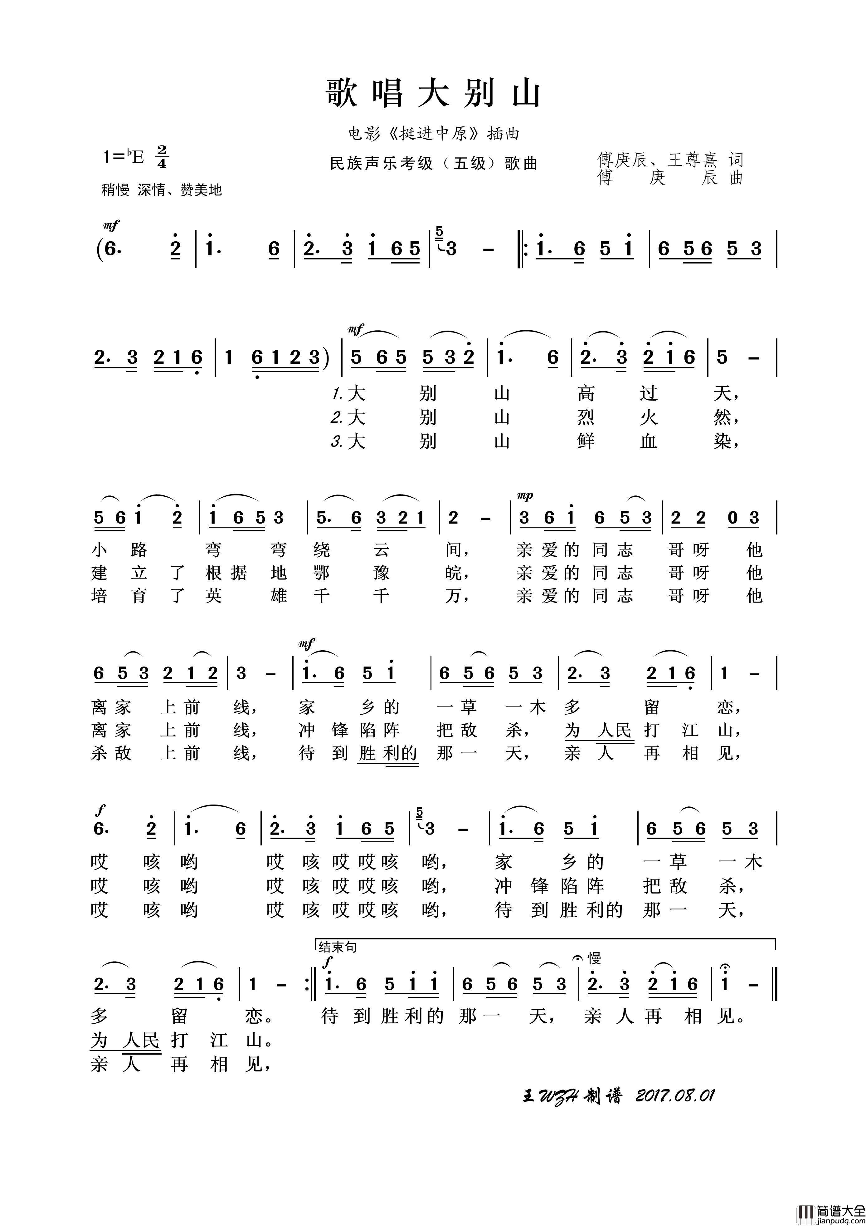 民族声乐考级歌曲：歌唱大别山简谱_朱逢博演唱_王wzh制作曲谱