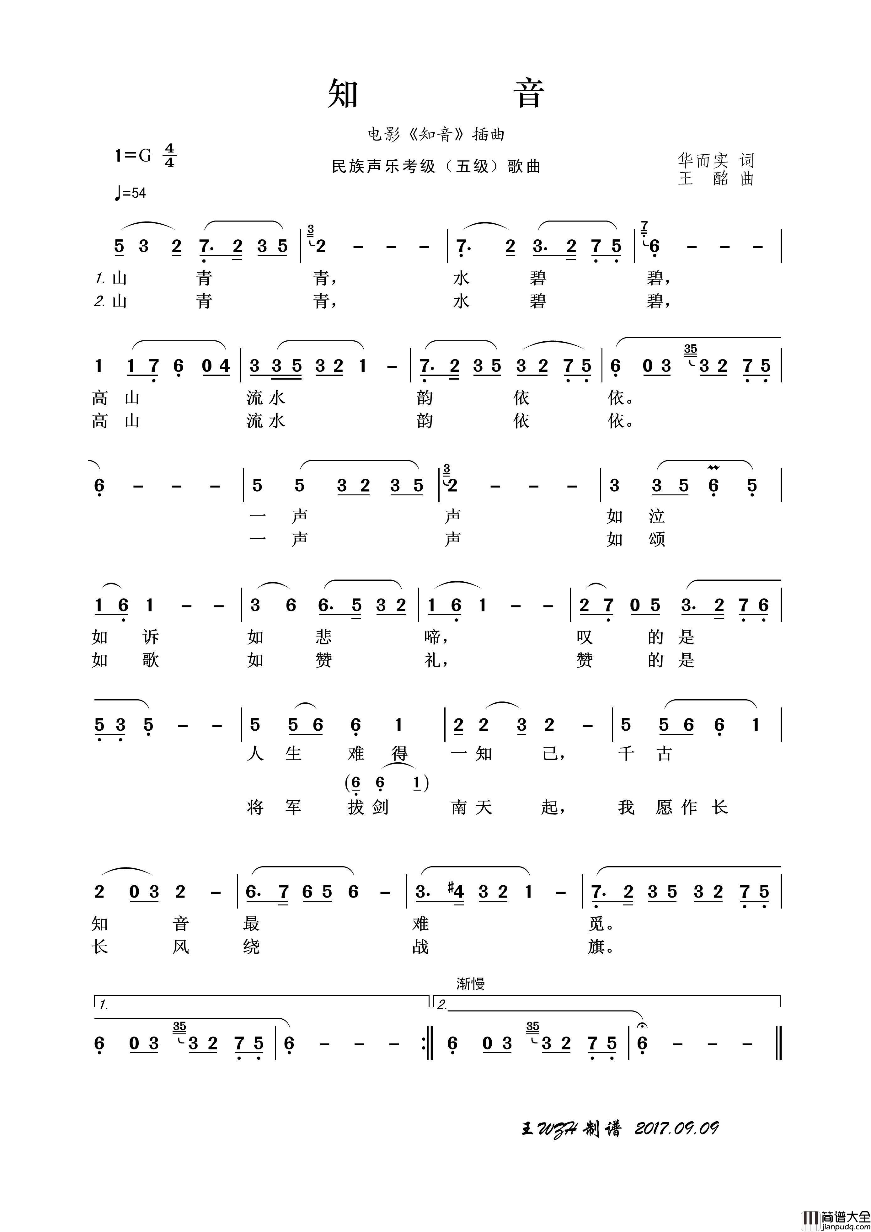 民族声乐考级歌曲：知音简谱_李谷一演唱_王wzh制作曲谱