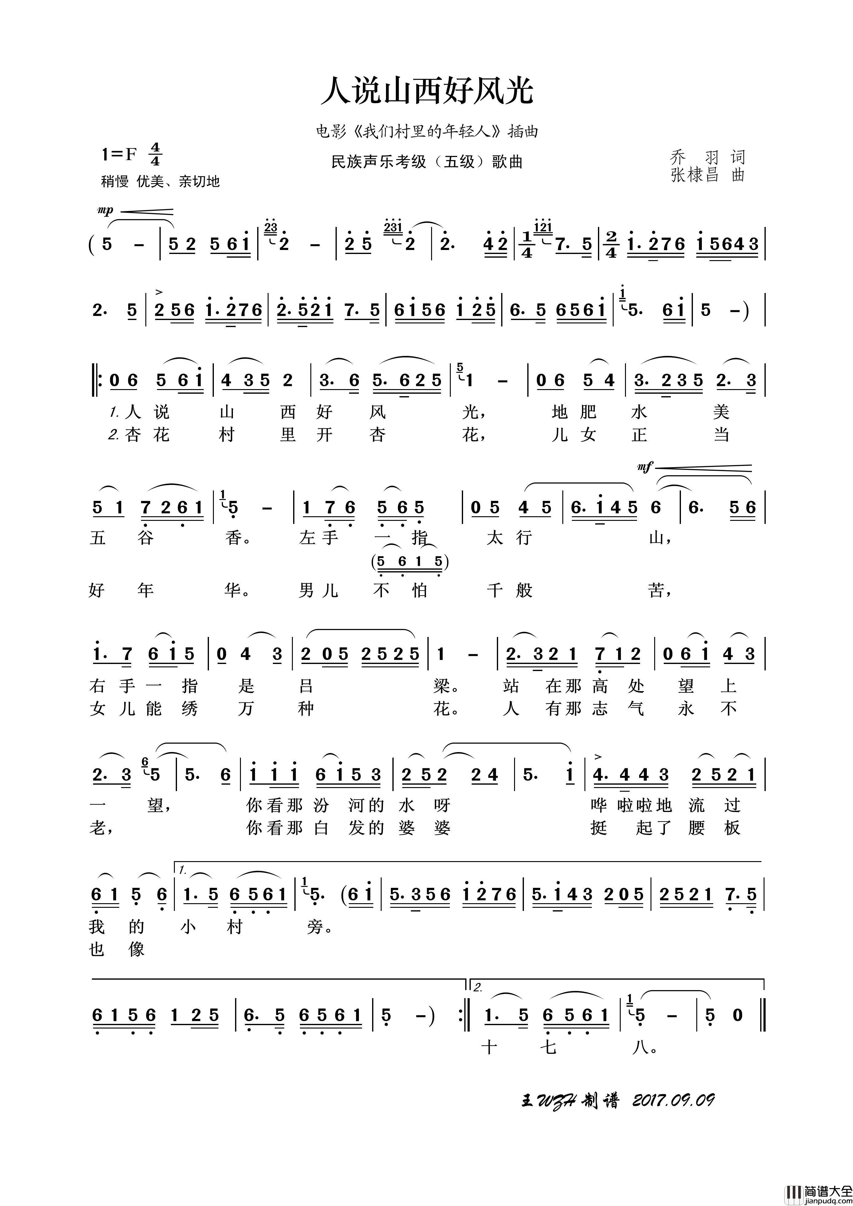 民族声乐考级歌曲：人说山西好风光简谱_郭兰英演唱_王wzh制作曲谱