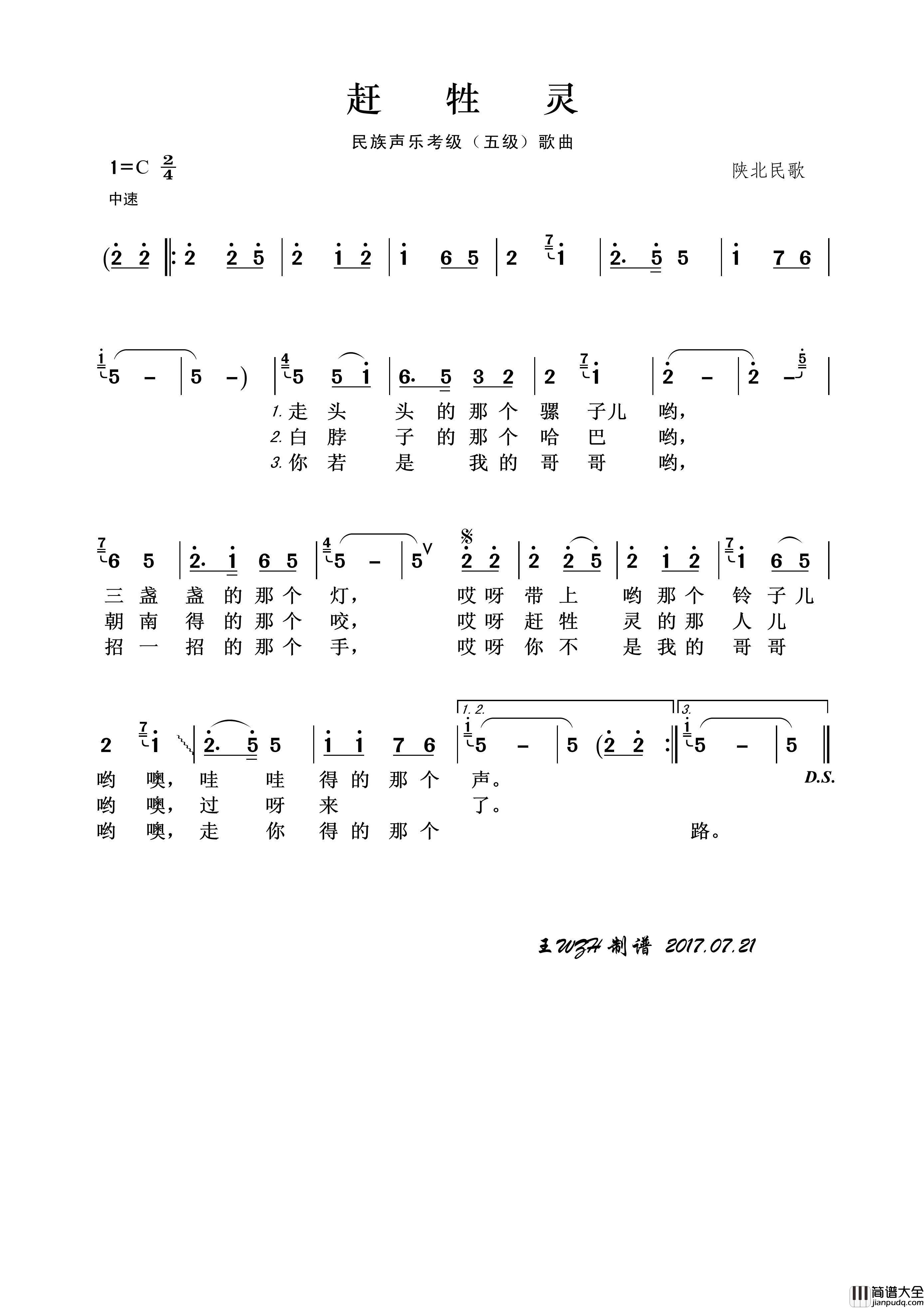 民族声乐考级歌曲：赶牲灵简谱_吴碧霞演唱_王wzh制作曲谱